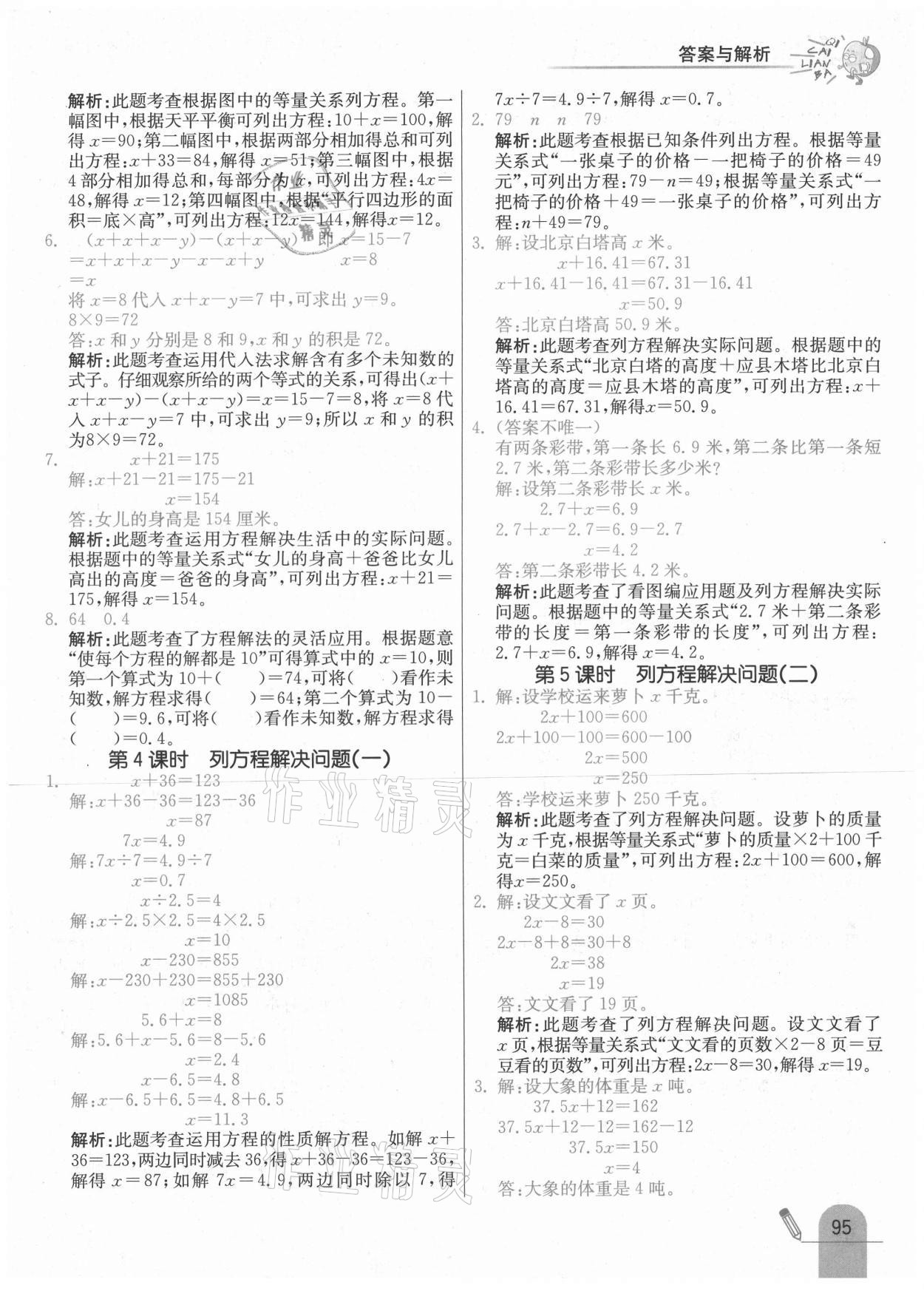 2021年七彩练霸五年级数学下册苏教版 参考答案第3页