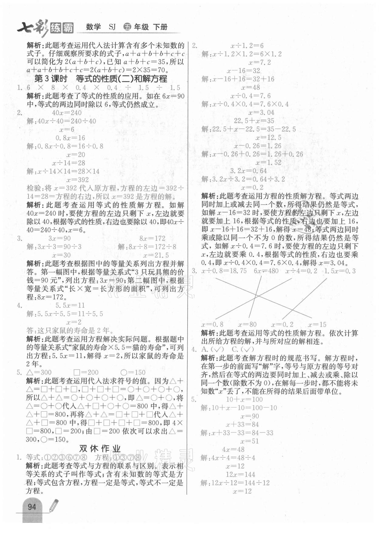 2021年七彩练霸五年级数学下册苏教版 参考答案第2页