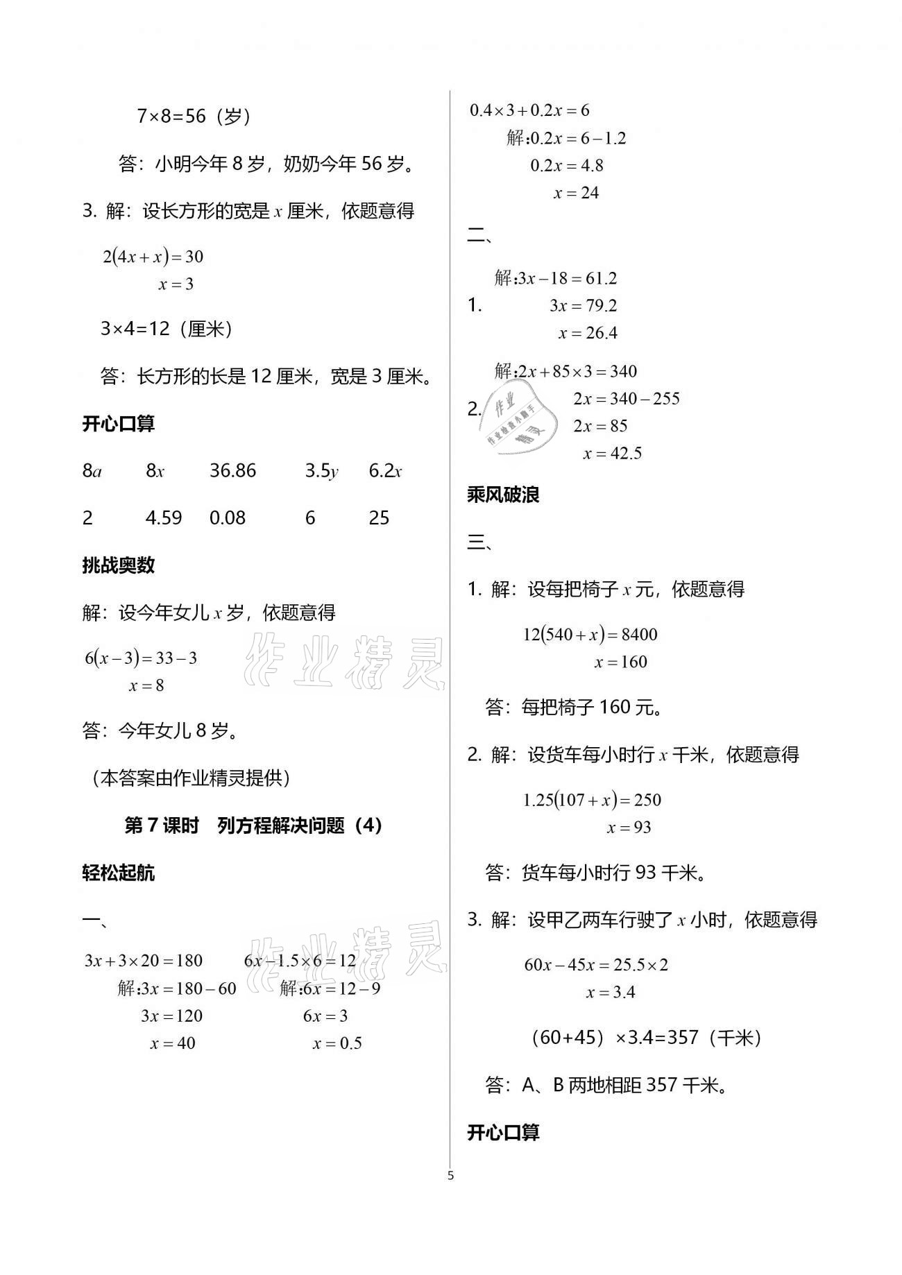 2021年名師測控五年級數(shù)學(xué)下冊蘇教版Ⅰ 參考答案第5頁