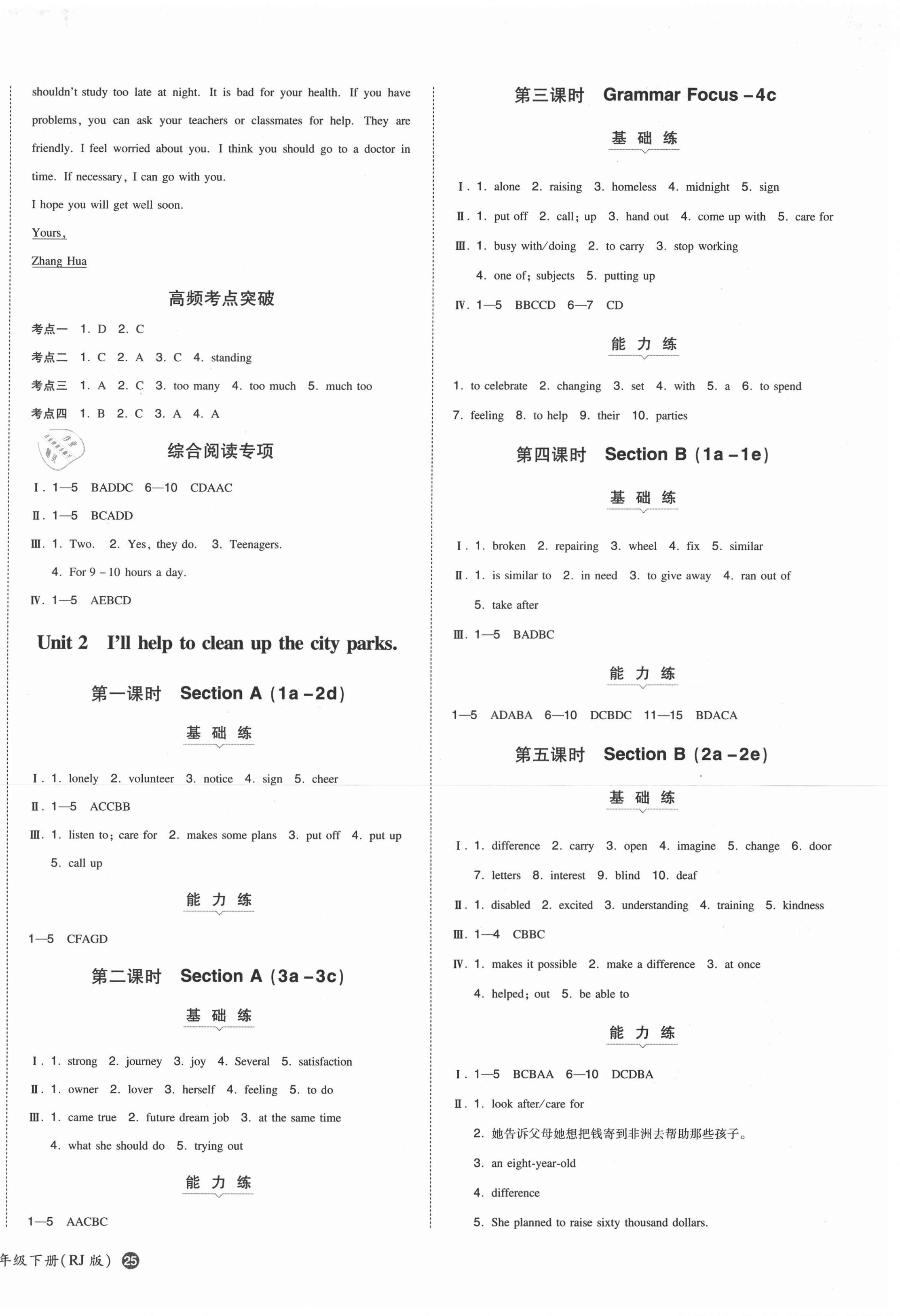 2021年一本同步訓(xùn)練八年級初中英語下冊人教版 第2頁