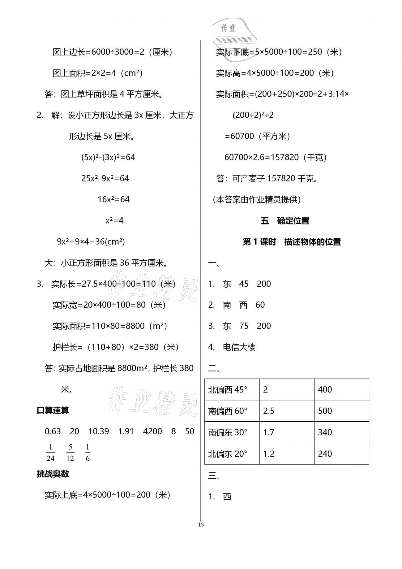 2021年名師測(cè)控六年級(jí)數(shù)學(xué)下冊(cè)蘇教版Ⅰ 參考答案第15頁(yè)