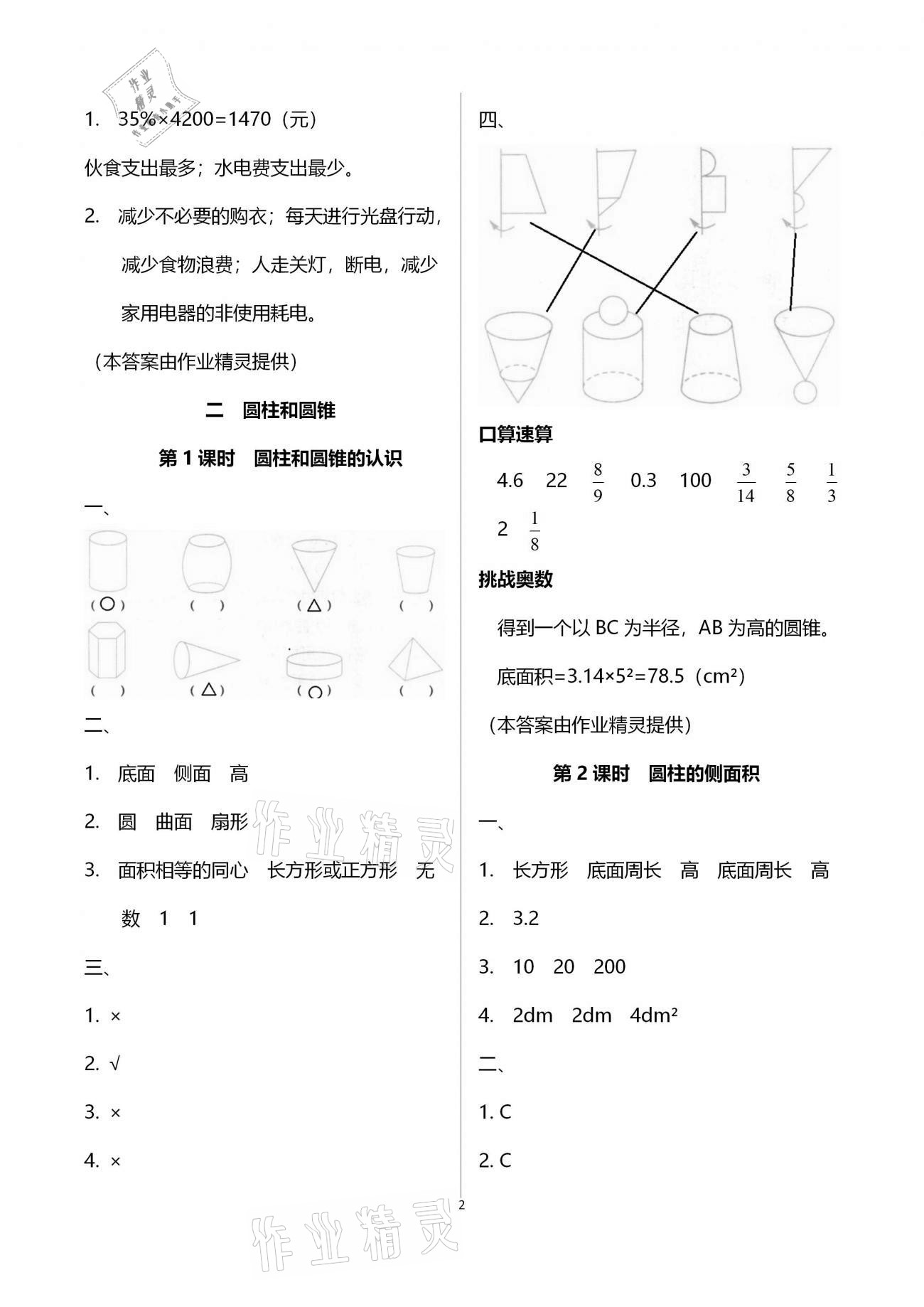 2021年名師測控六年級數(shù)學(xué)下冊蘇教版Ⅰ 參考答案第2頁