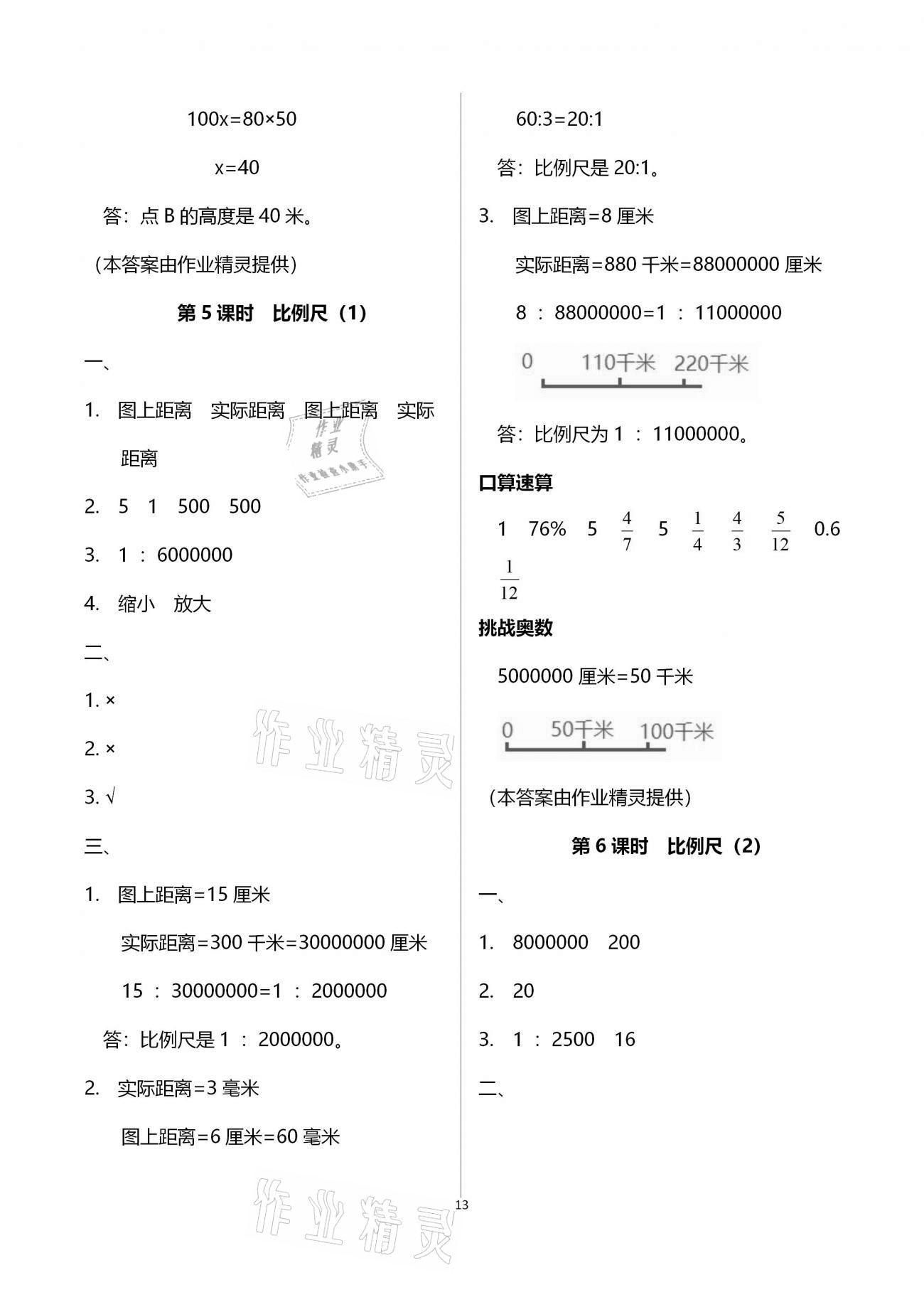 2021年名師測(cè)控六年級(jí)數(shù)學(xué)下冊(cè)蘇教版Ⅰ 參考答案第13頁(yè)