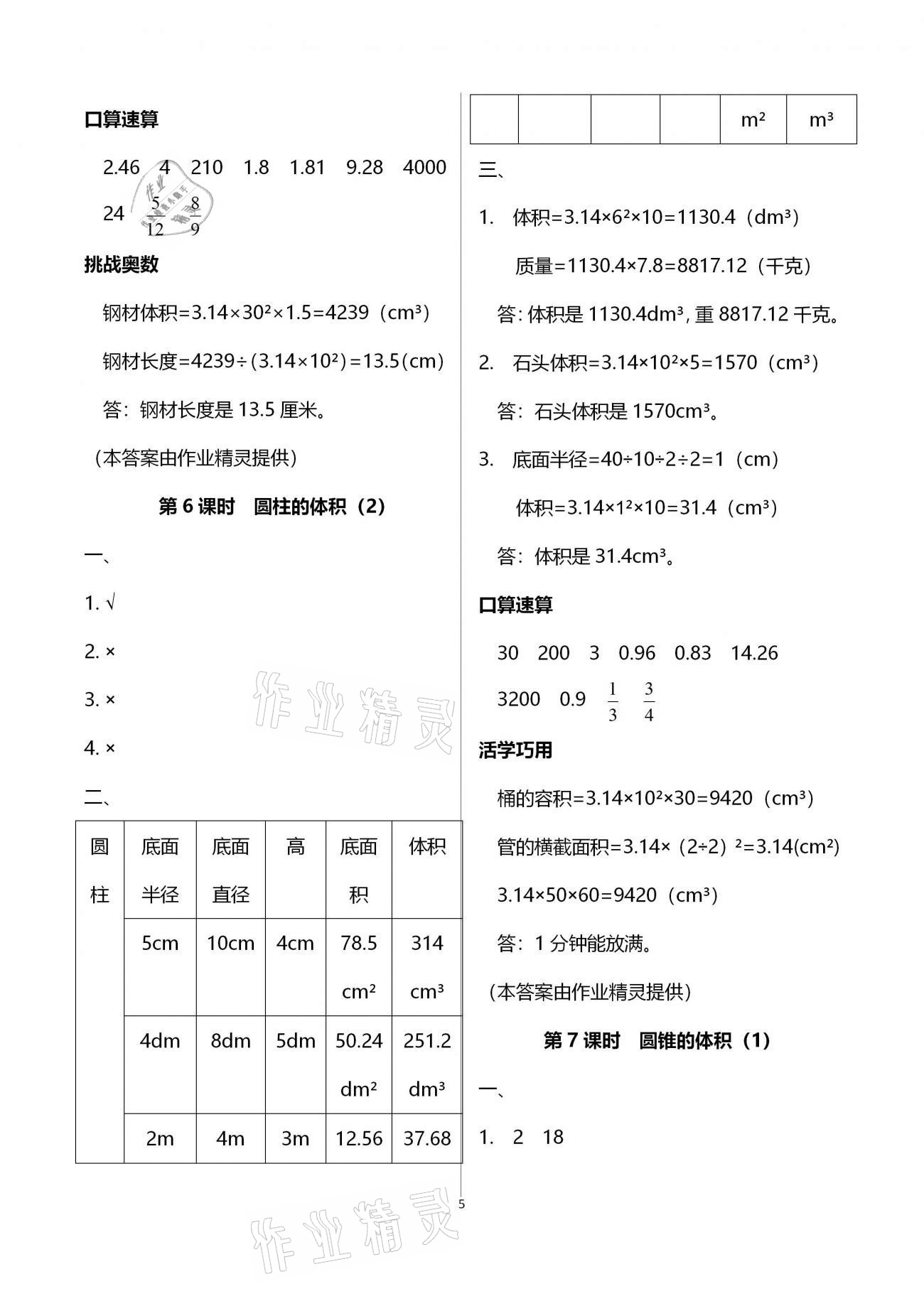 2021年名師測控六年級數(shù)學(xué)下冊蘇教版Ⅰ 參考答案第5頁