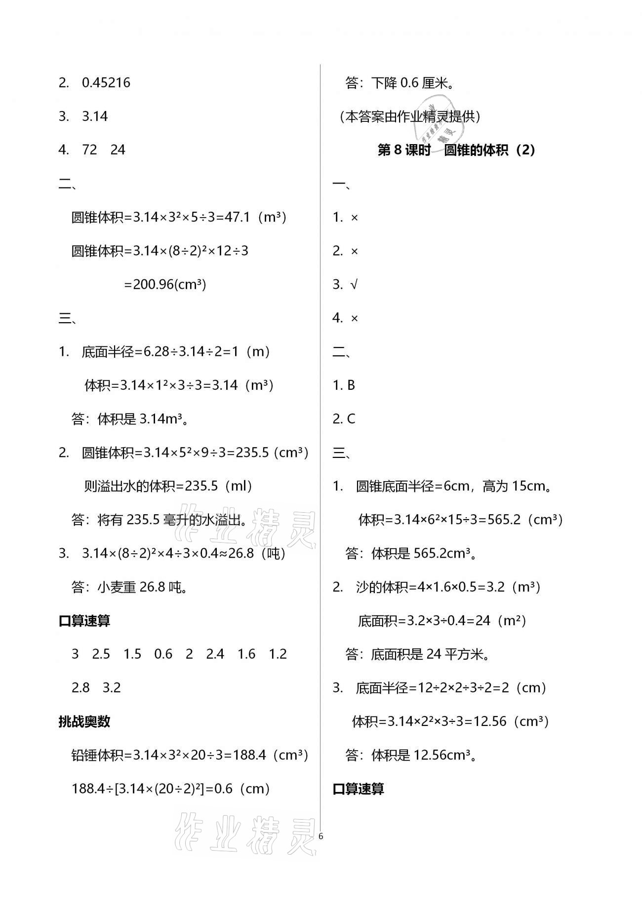 2021年名師測控六年級(jí)數(shù)學(xué)下冊蘇教版Ⅰ 參考答案第6頁