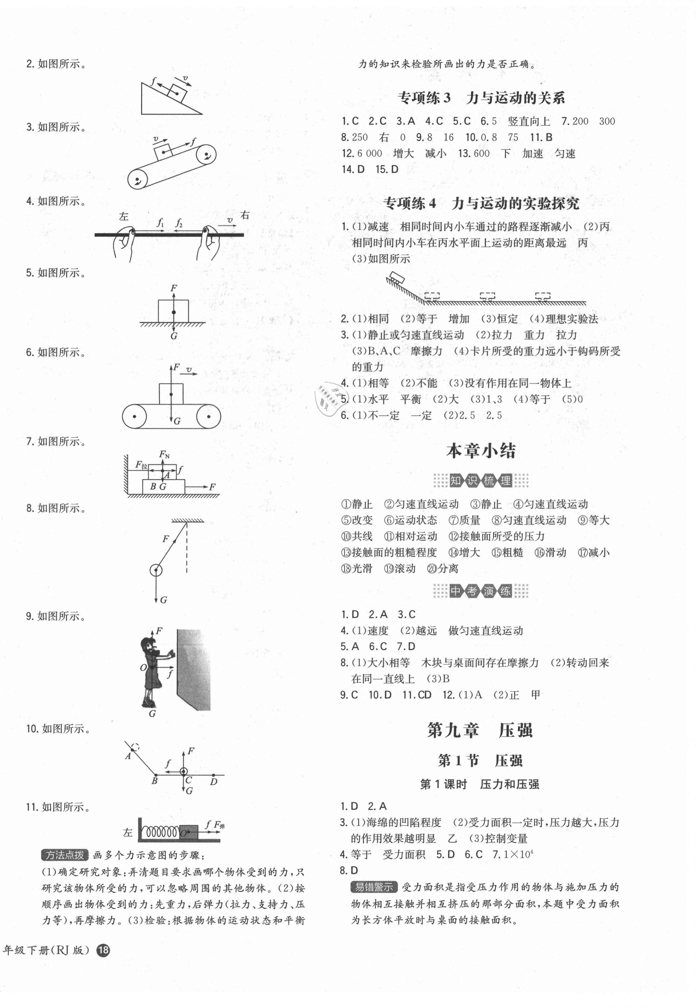 2021年一本同步训练八年级初中物理下册人教版 第4页