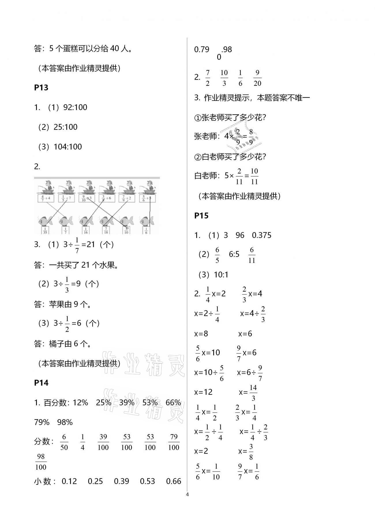 2021年假日数学寒假六年级吉林出版集团股份有限公司 第4页