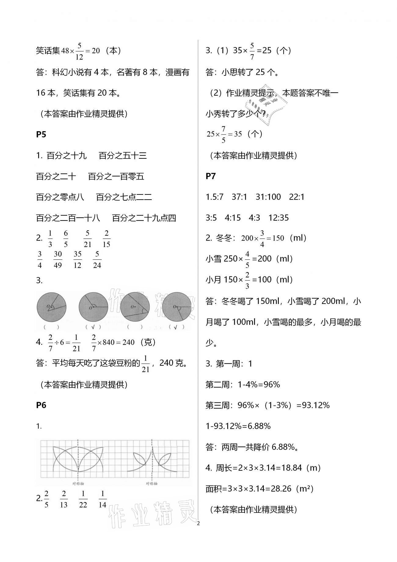 2021年假日数学寒假六年级吉林出版集团股份有限公司 第2页