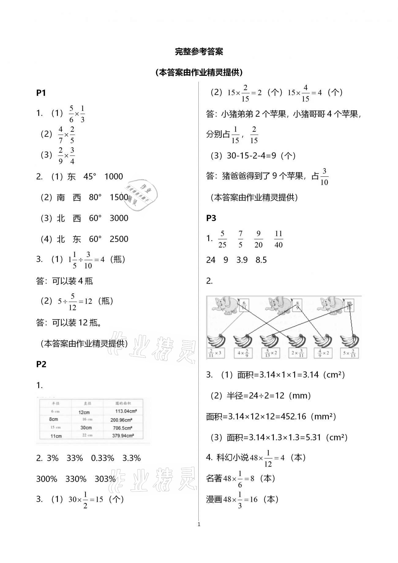 2021年假日数学寒假六年级吉林出版集团股份有限公司 第1页