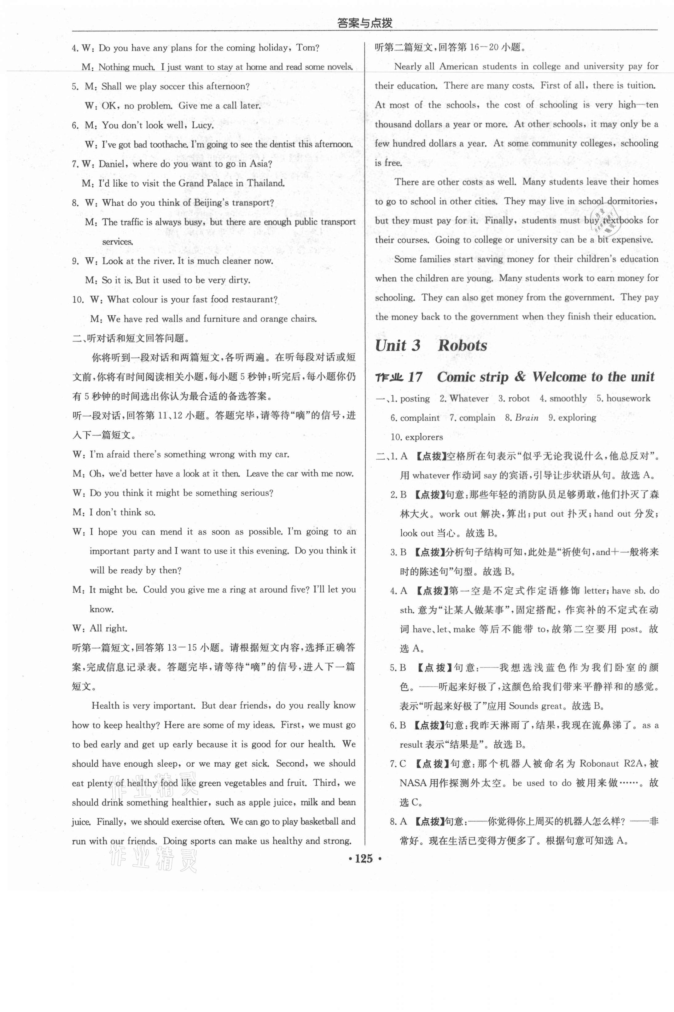 2021年啟東中學(xué)作業(yè)本九年級英語下冊譯林版蘇州專版 第11頁