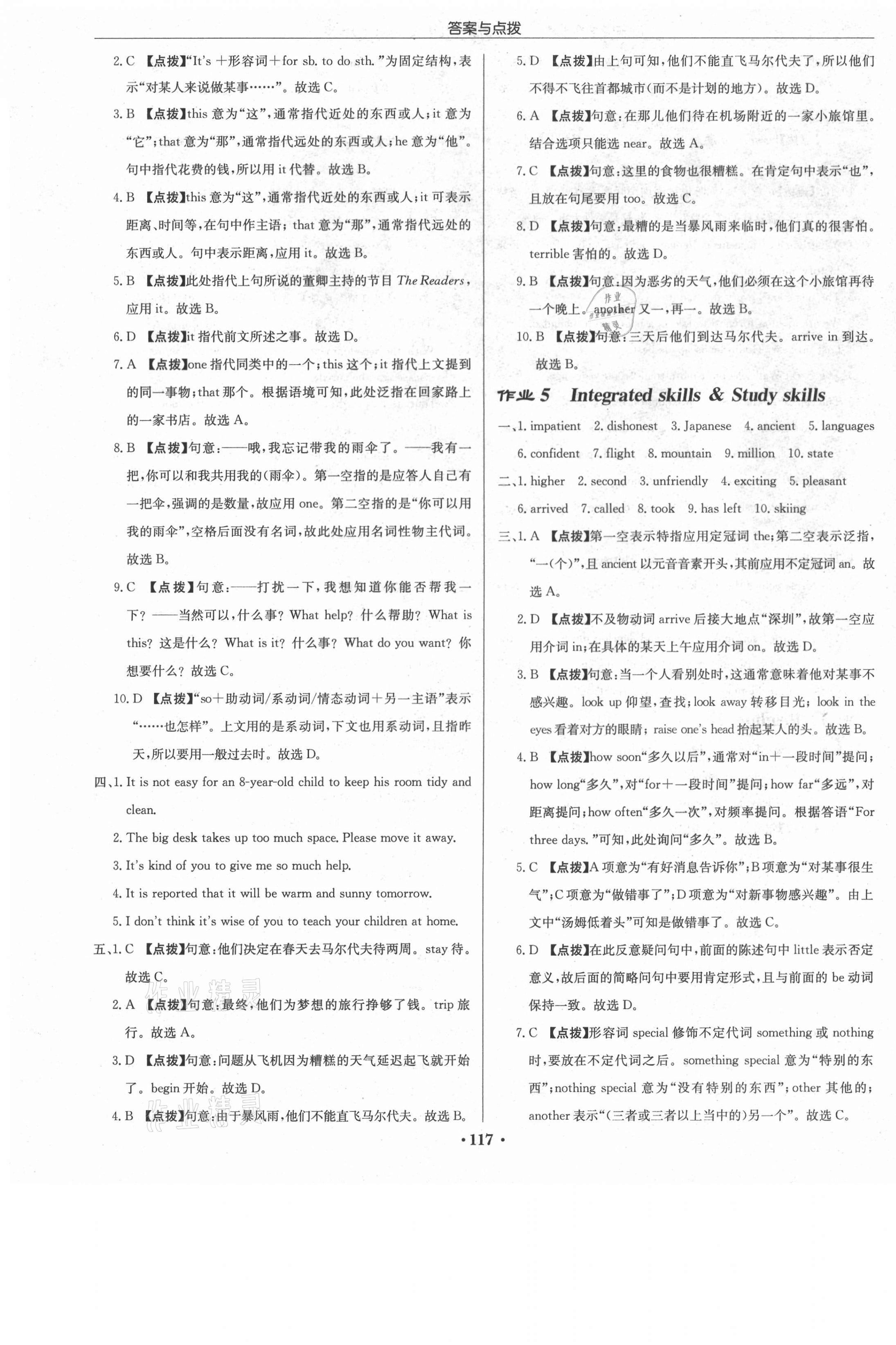 2021年啟東中學(xué)作業(yè)本九年級英語下冊譯林版蘇州專版 第3頁