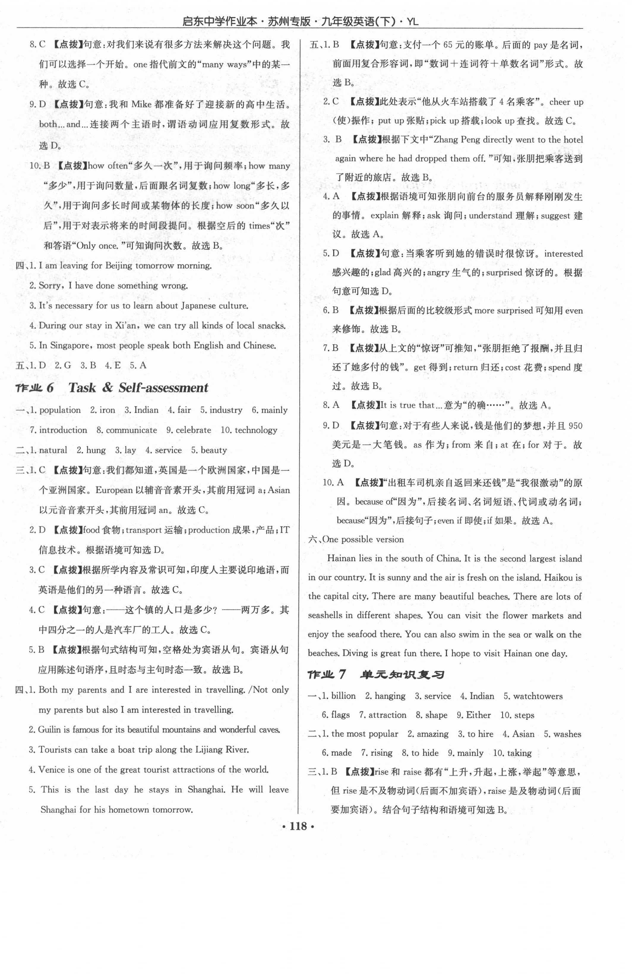 2021年啟東中學(xué)作業(yè)本九年級英語下冊譯林版蘇州專版 第4頁