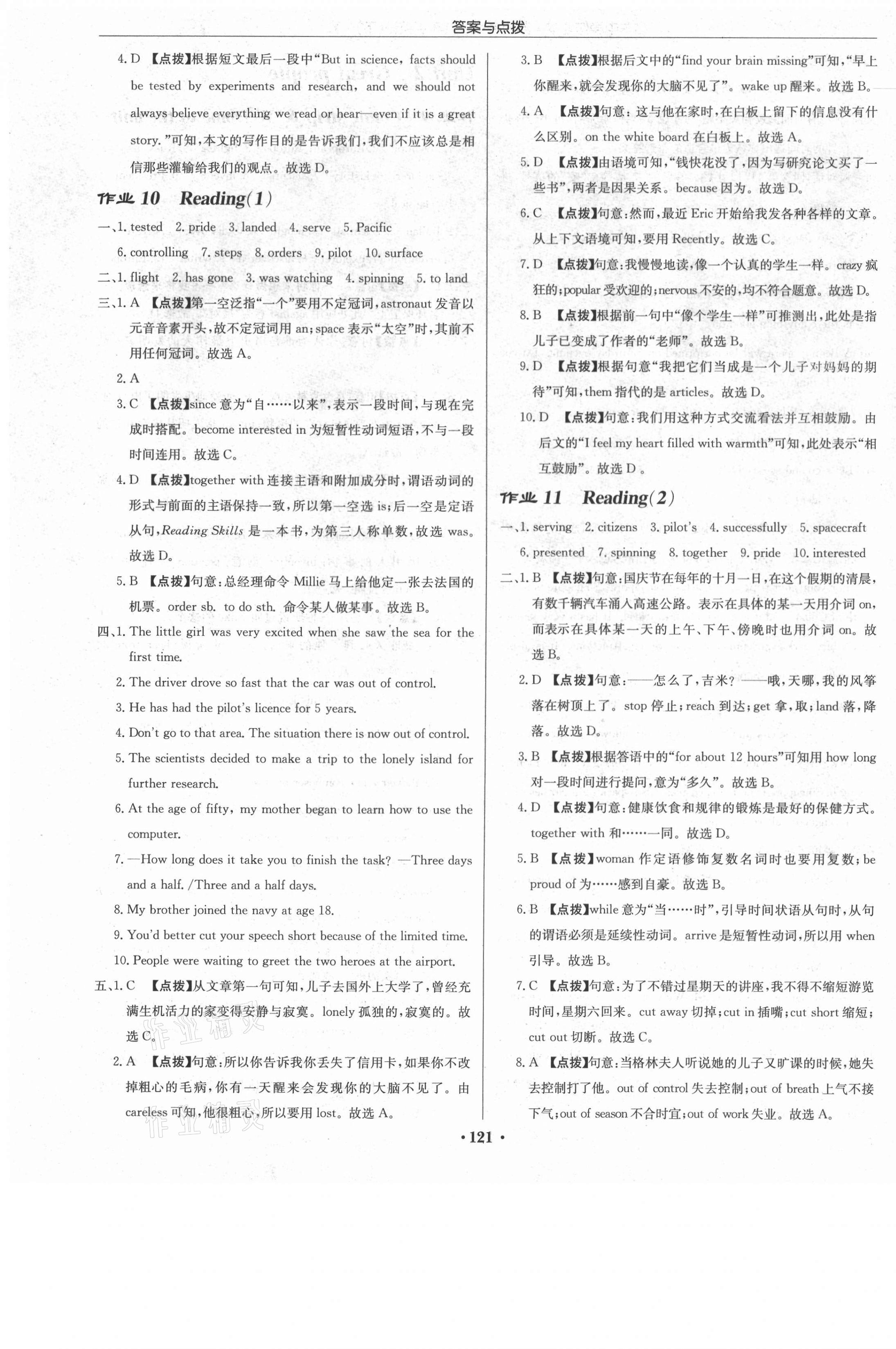 2021年啟東中學(xué)作業(yè)本九年級(jí)英語(yǔ)下冊(cè)譯林版蘇州專版 第7頁(yè)