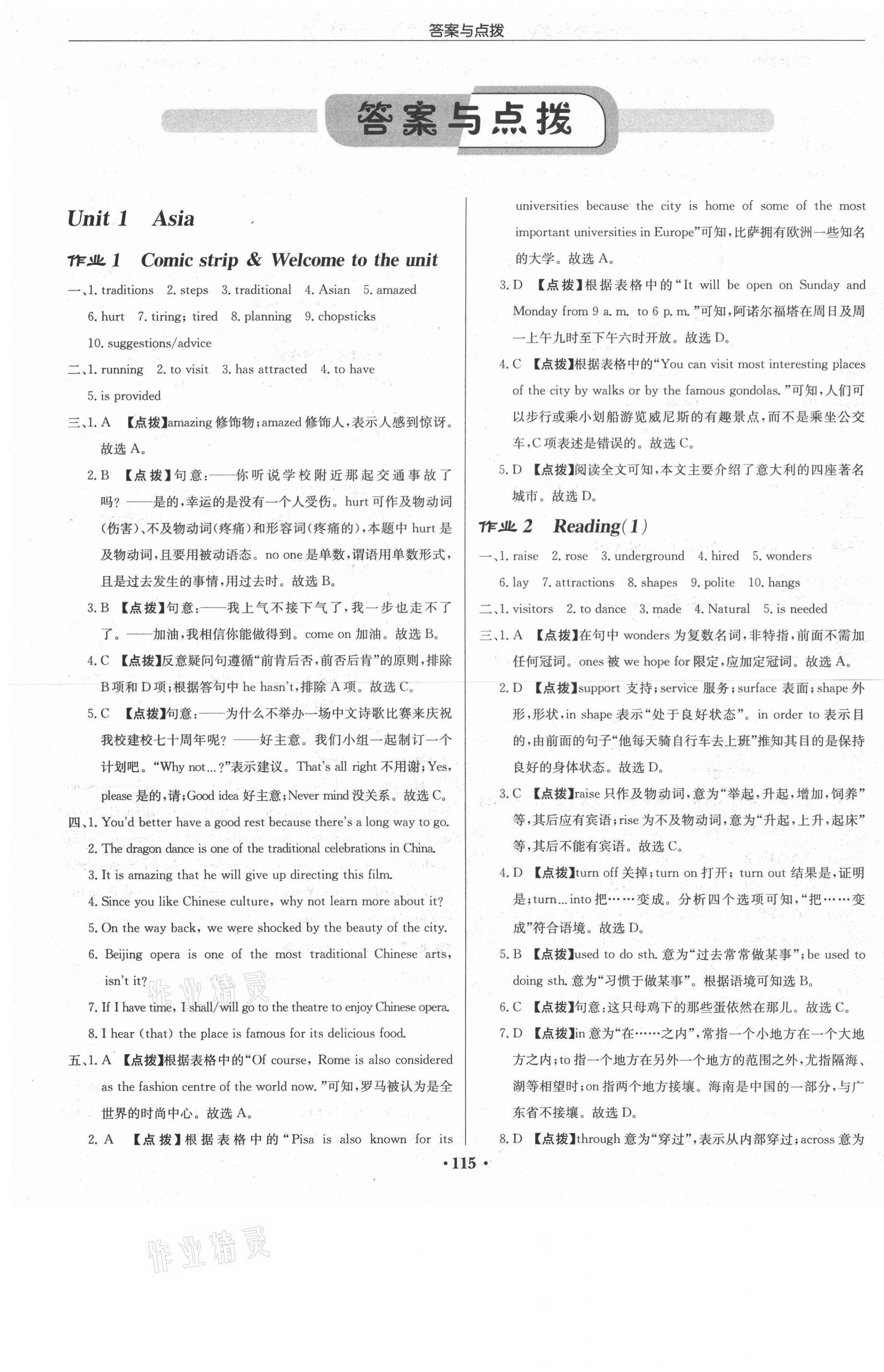 2021年啟東中學作業(yè)本九年級英語下冊譯林版蘇州專版 第1頁