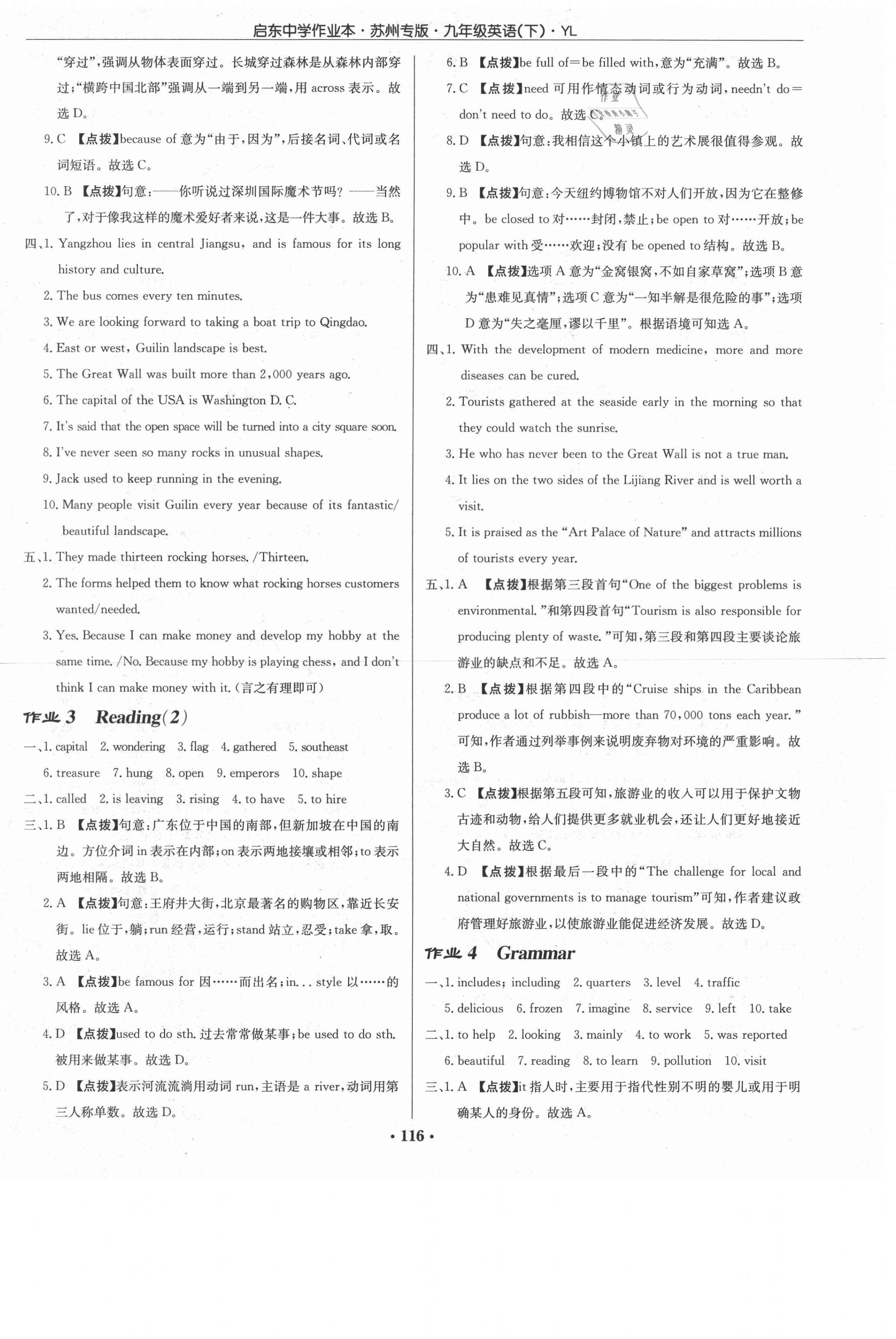 2021年啟東中學(xué)作業(yè)本九年級英語下冊譯林版蘇州專版 第2頁