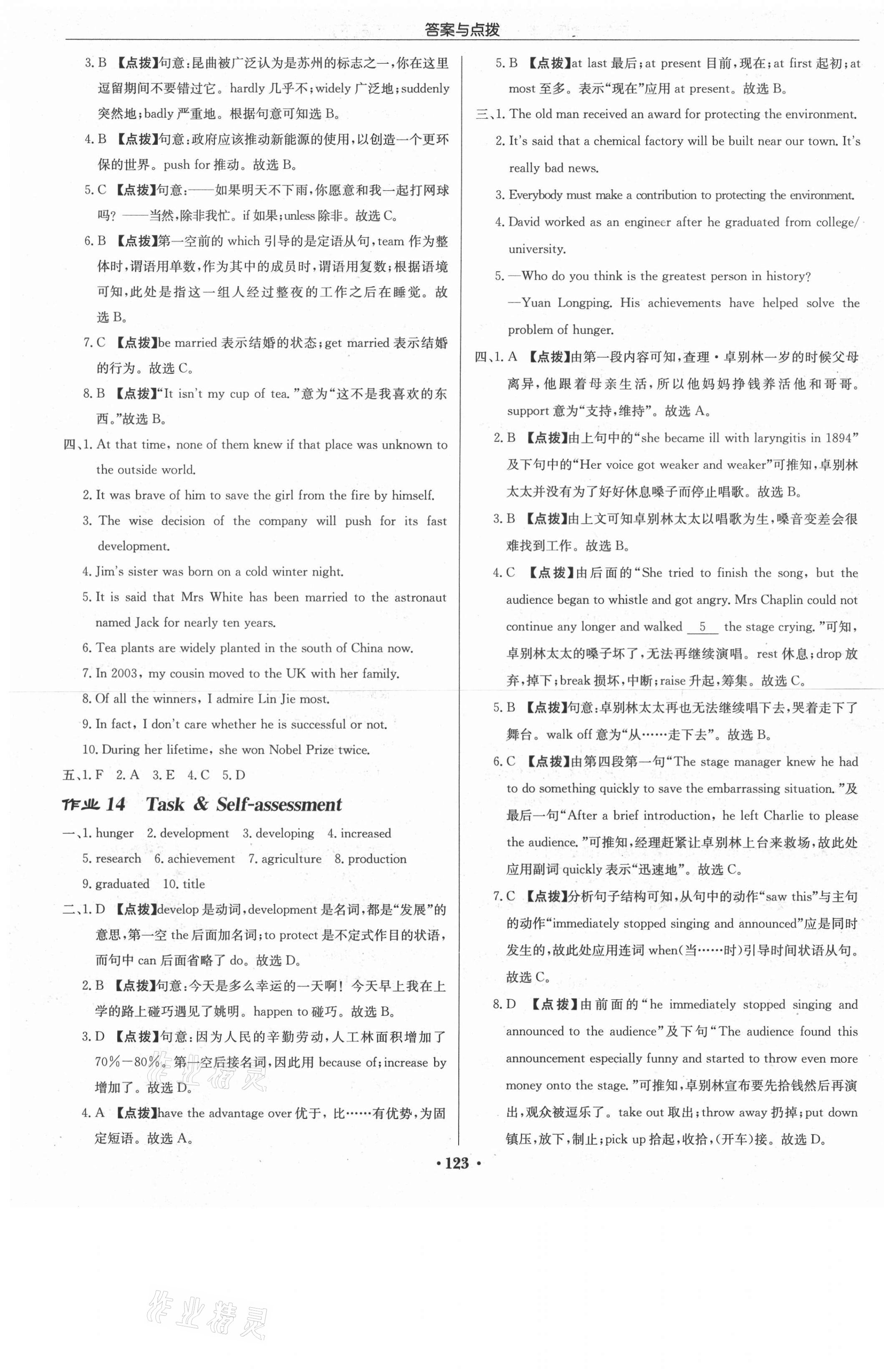 2021年啟東中學(xué)作業(yè)本九年級英語下冊譯林版蘇州專版 第9頁