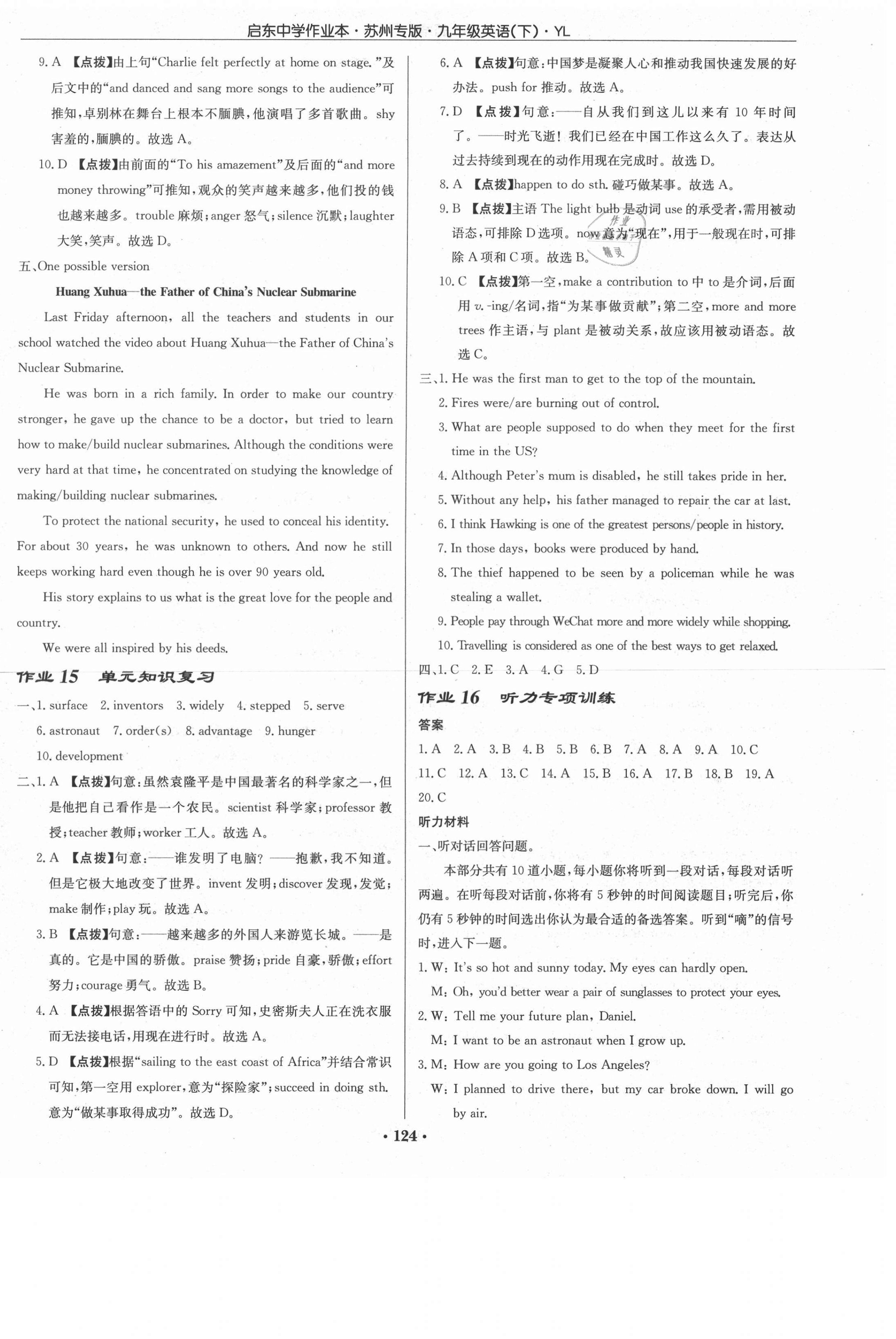 2021年啟東中學(xué)作業(yè)本九年級(jí)英語下冊(cè)譯林版蘇州專版 第10頁