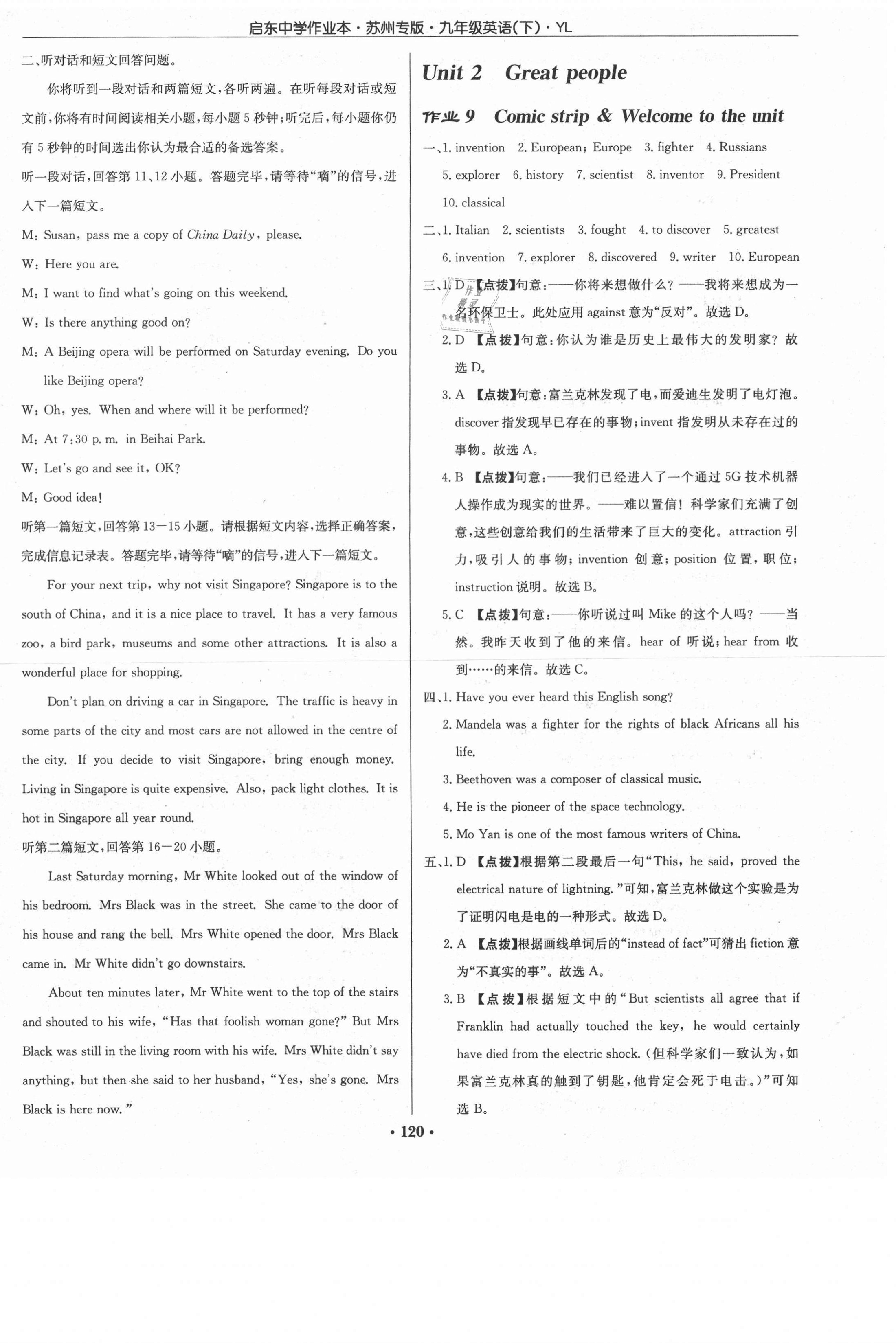 2021年啟東中學(xué)作業(yè)本九年級(jí)英語下冊(cè)譯林版蘇州專版 第6頁