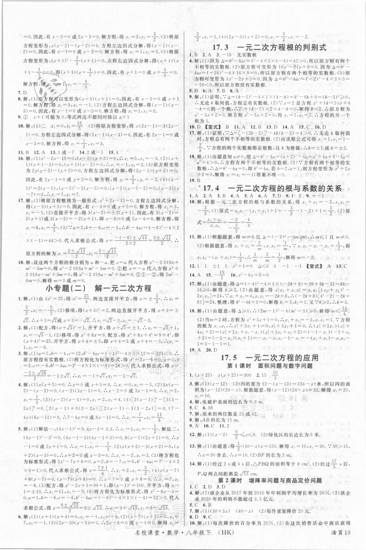 2021年名校課堂八年級數(shù)學(xué)下冊滬科版安徽專版 第3頁