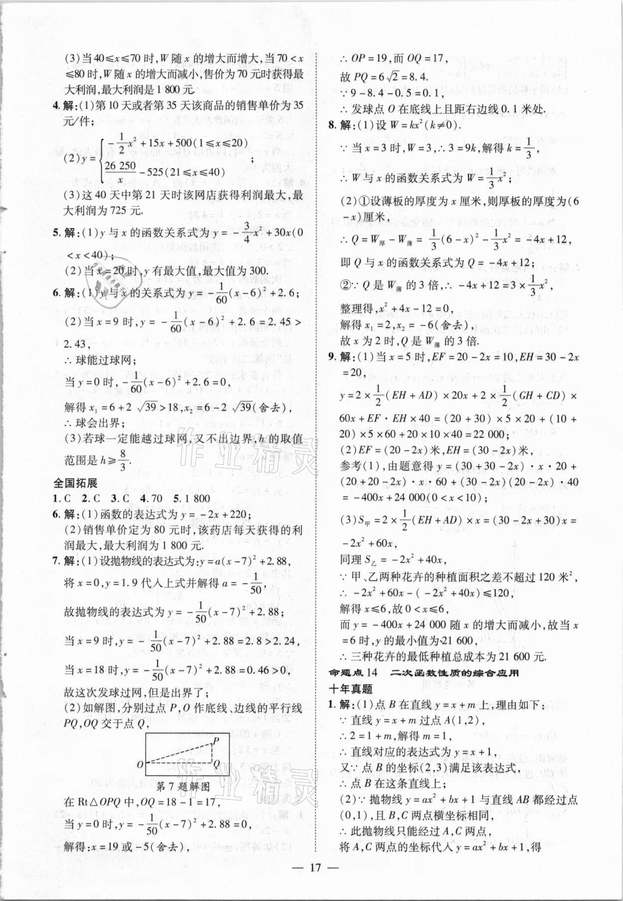 2021年练客中考提优方案数学安徽专版 第17页