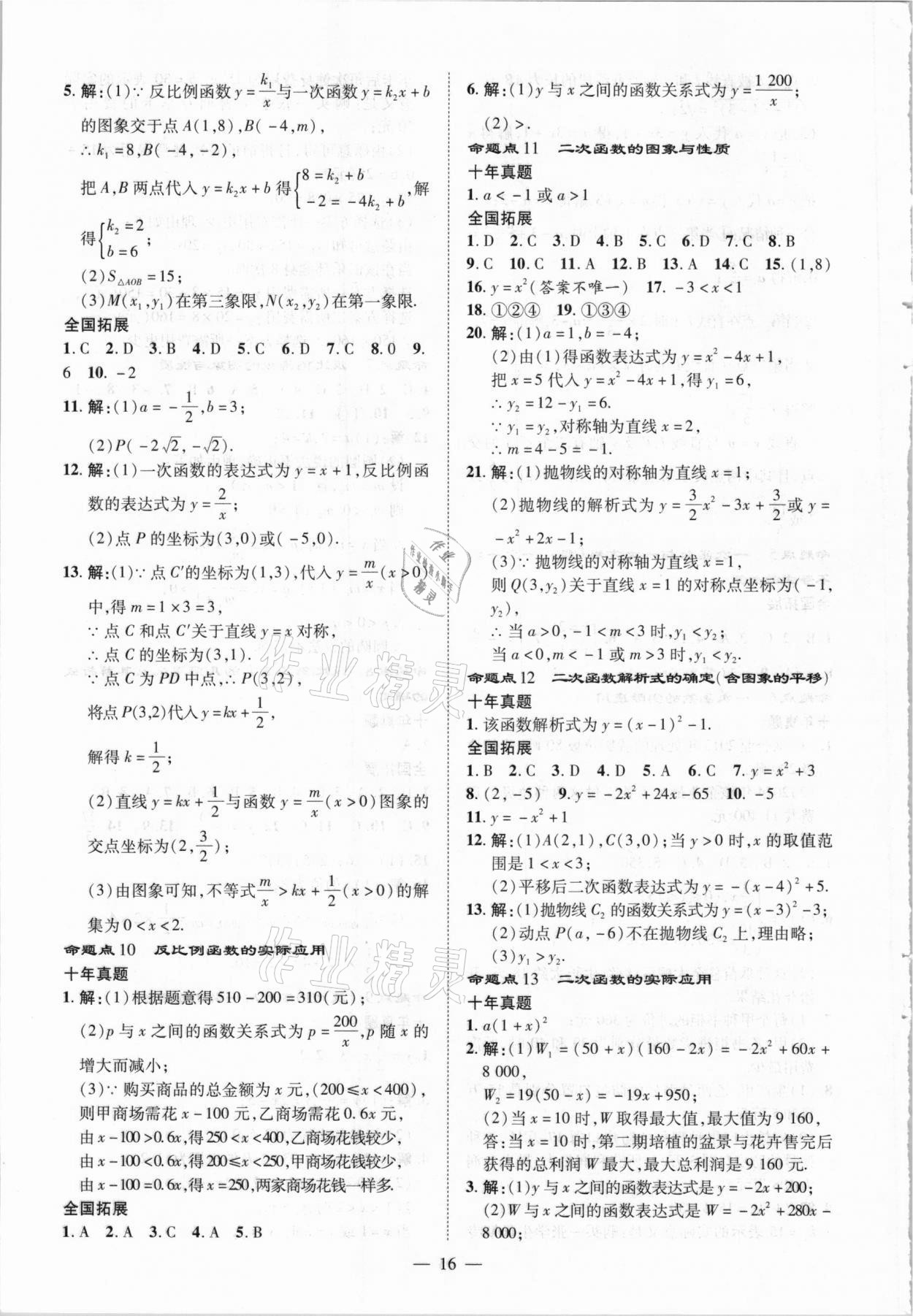 2021年练客中考提优方案数学安徽专版 第16页