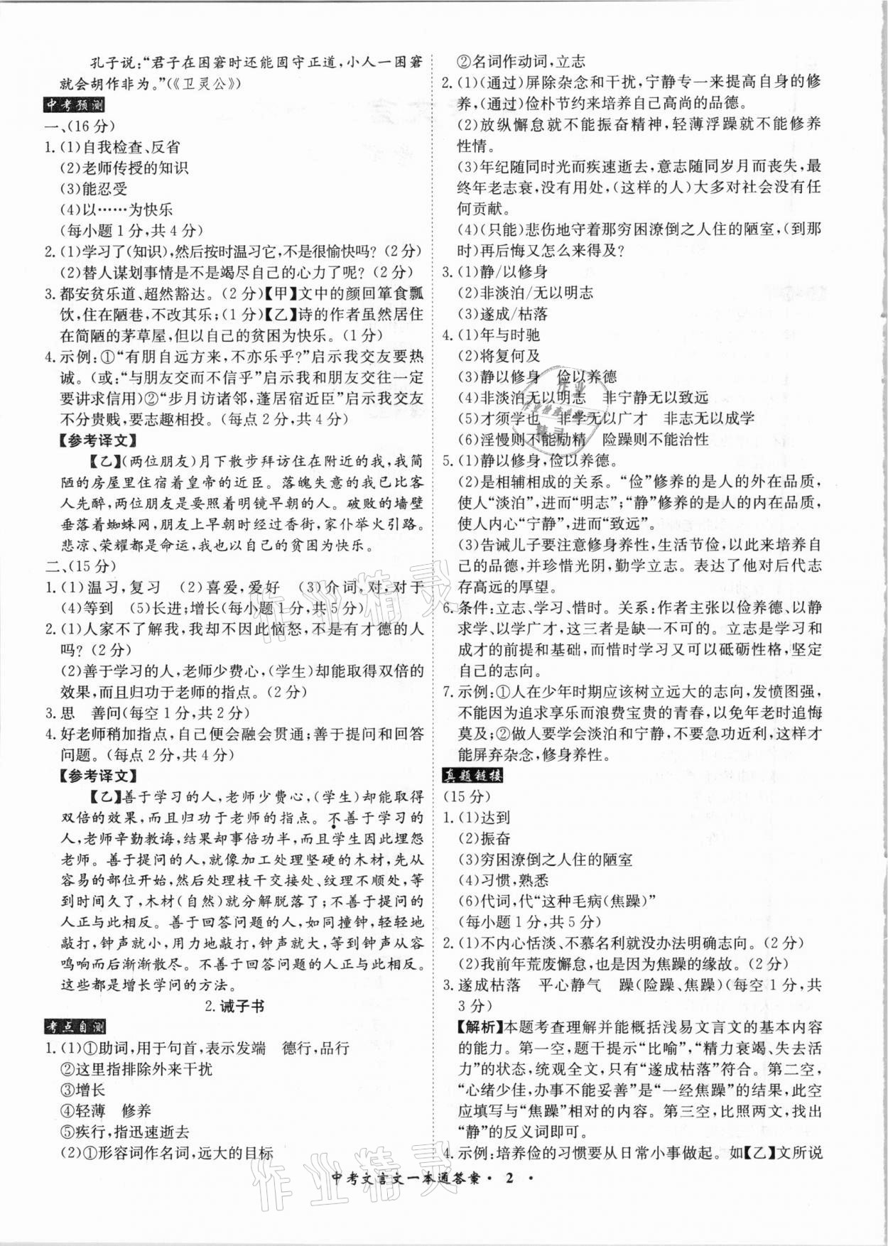 2021年中考文言文一本通语文安徽专版 参考答案第2页
