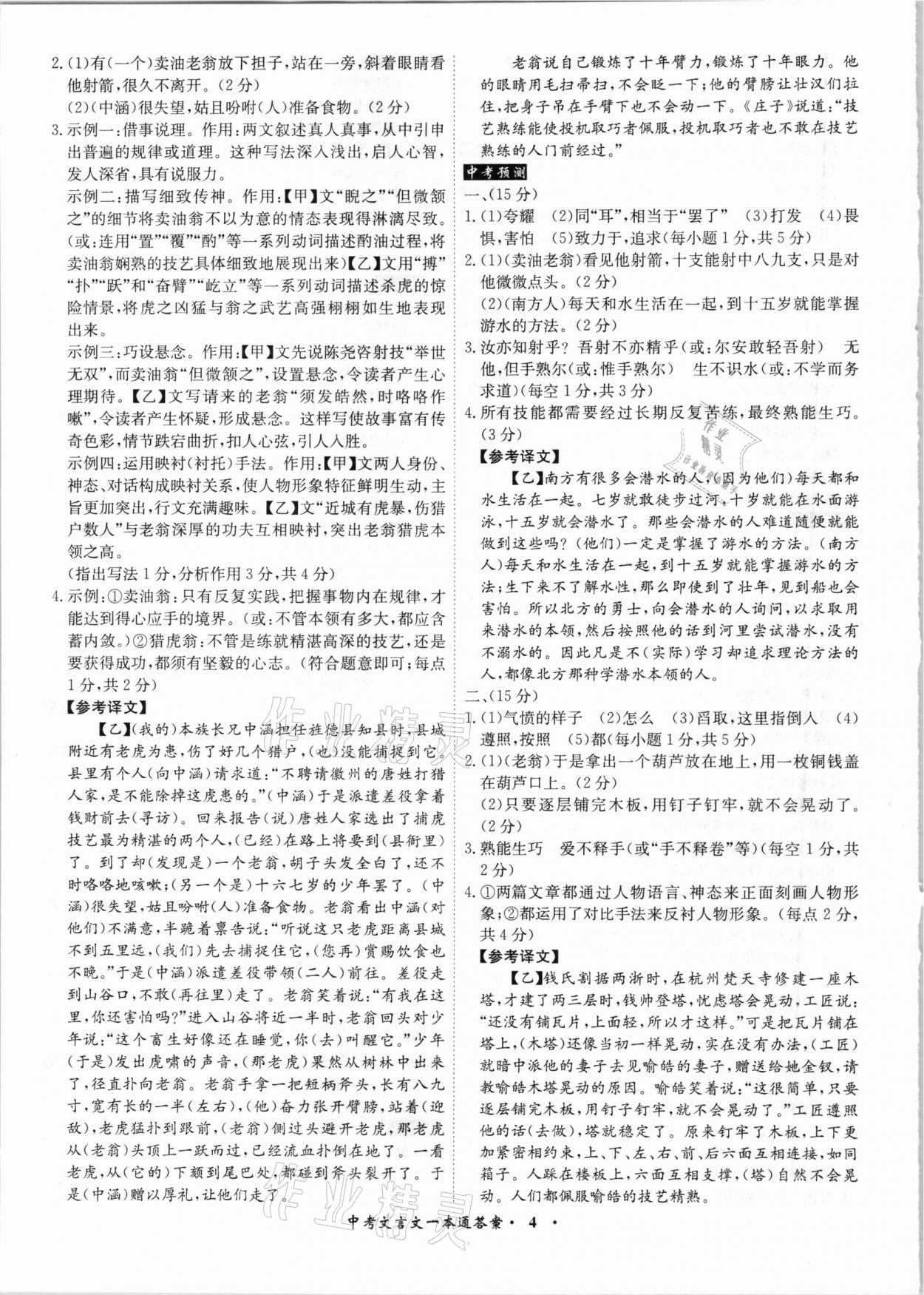 2021年中考文言文一本通语文安徽专版 参考答案第4页