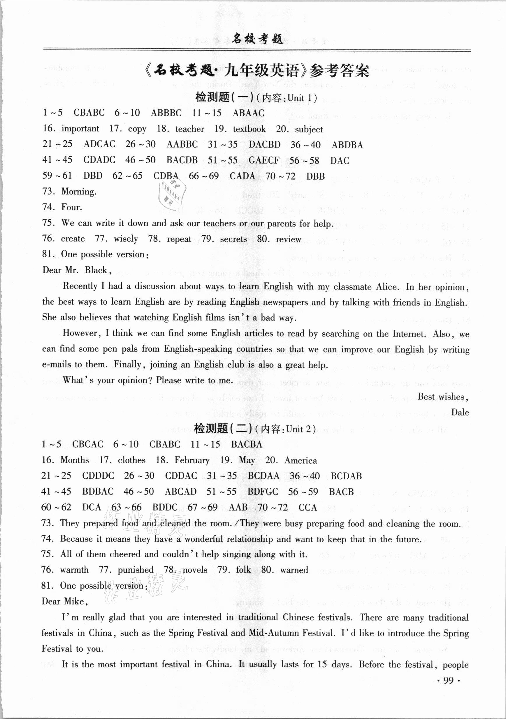 2020年名校考題九年級(jí)英語(yǔ)全一冊(cè)人教版 參考答案第1頁(yè)