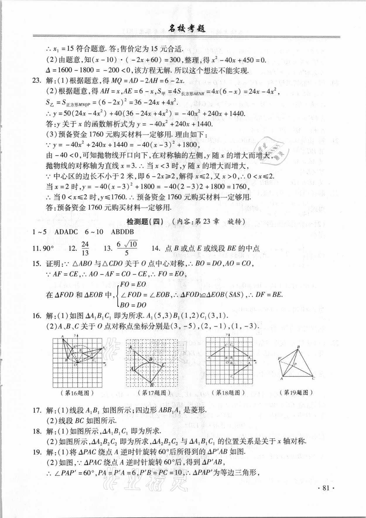 2020年名?？碱}九年級(jí)數(shù)學(xué)全一冊(cè)人教版 參考答案第5頁