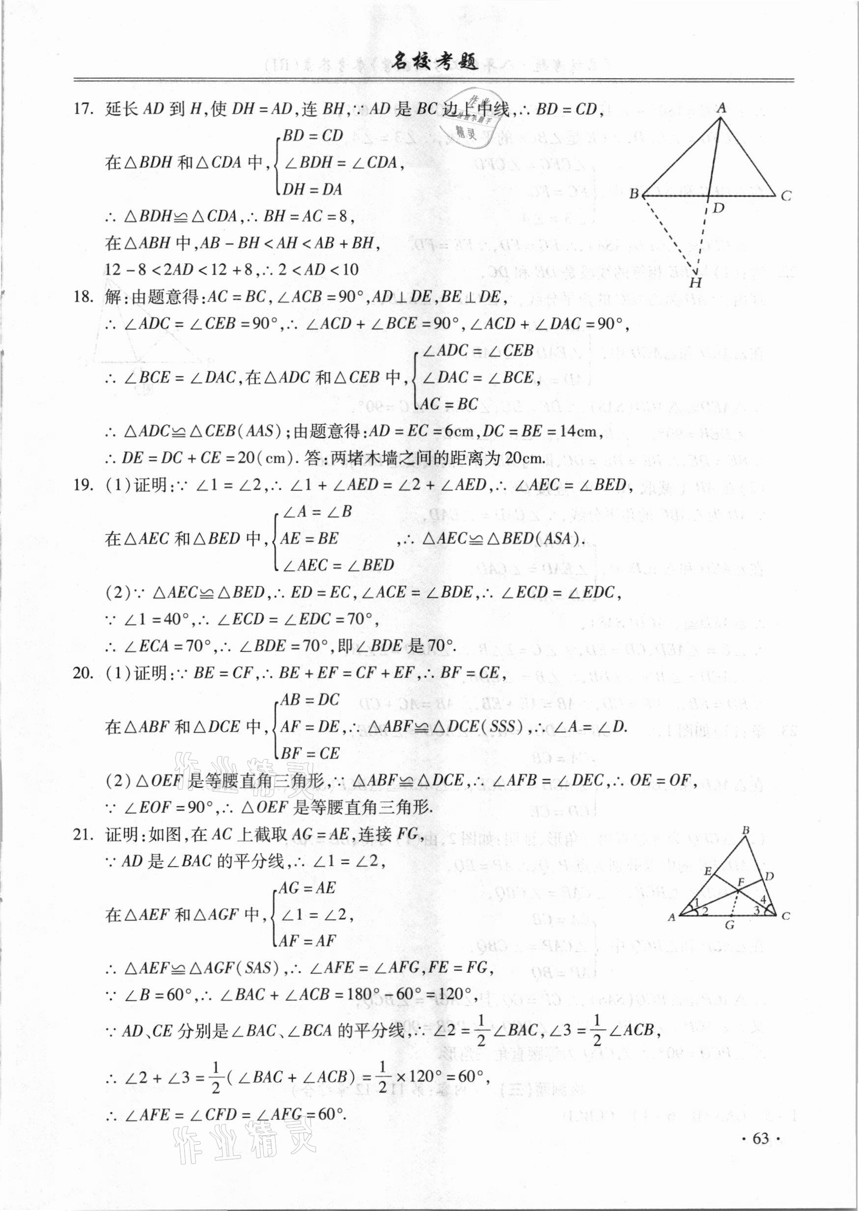 2020年名校考题八年级数学上册人教版 第3页