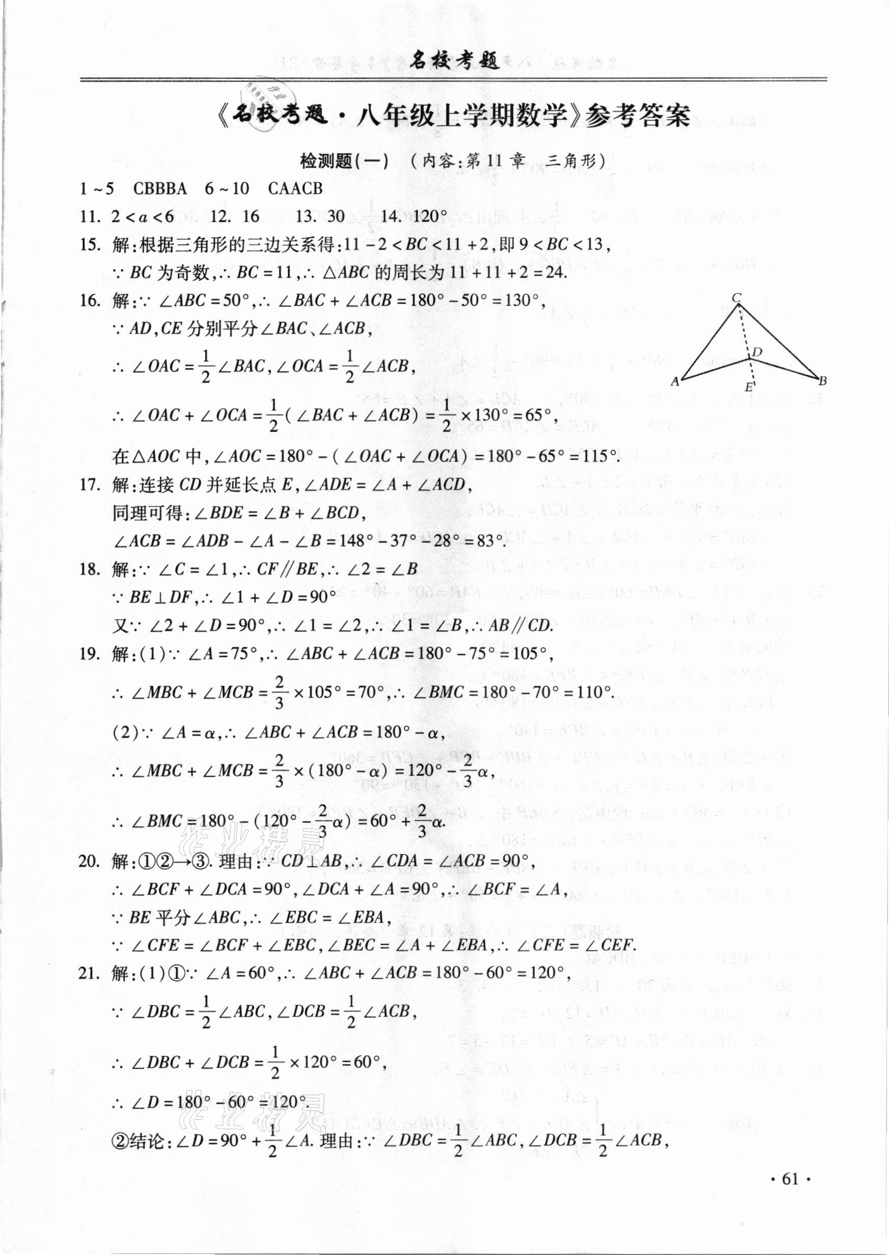 2020年名校考题八年级数学上册人教版 第1页