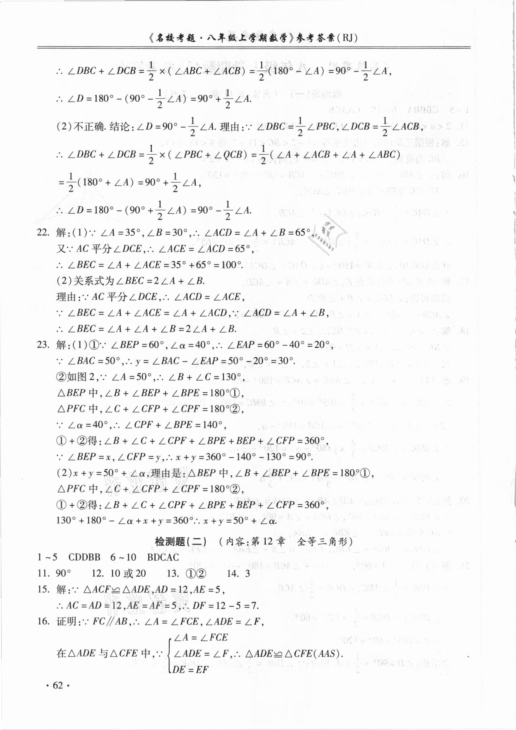 2020年名校考题八年级数学上册人教版 第2页