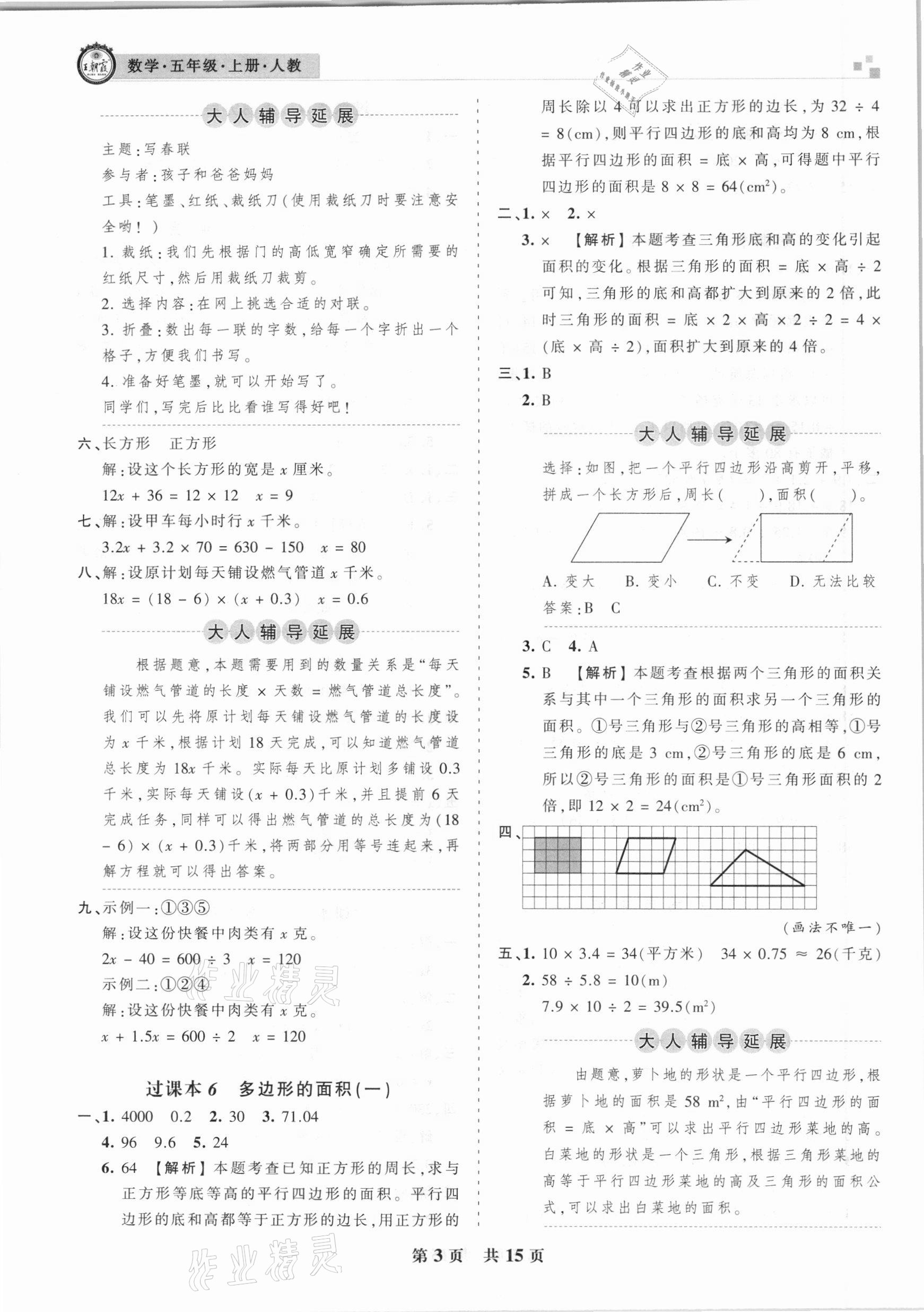 2020年王朝霞期末真題精編五年級(jí)數(shù)學(xué)上冊(cè)人教版安濮專版 參考答案第3頁(yè)