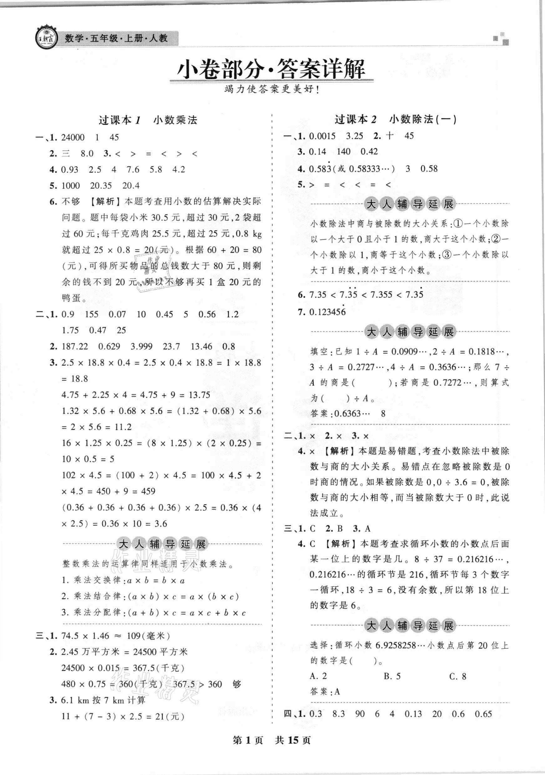 2020年王朝霞期末真題精編五年級數(shù)學(xué)上冊人教版安濮專版 參考答案第1頁