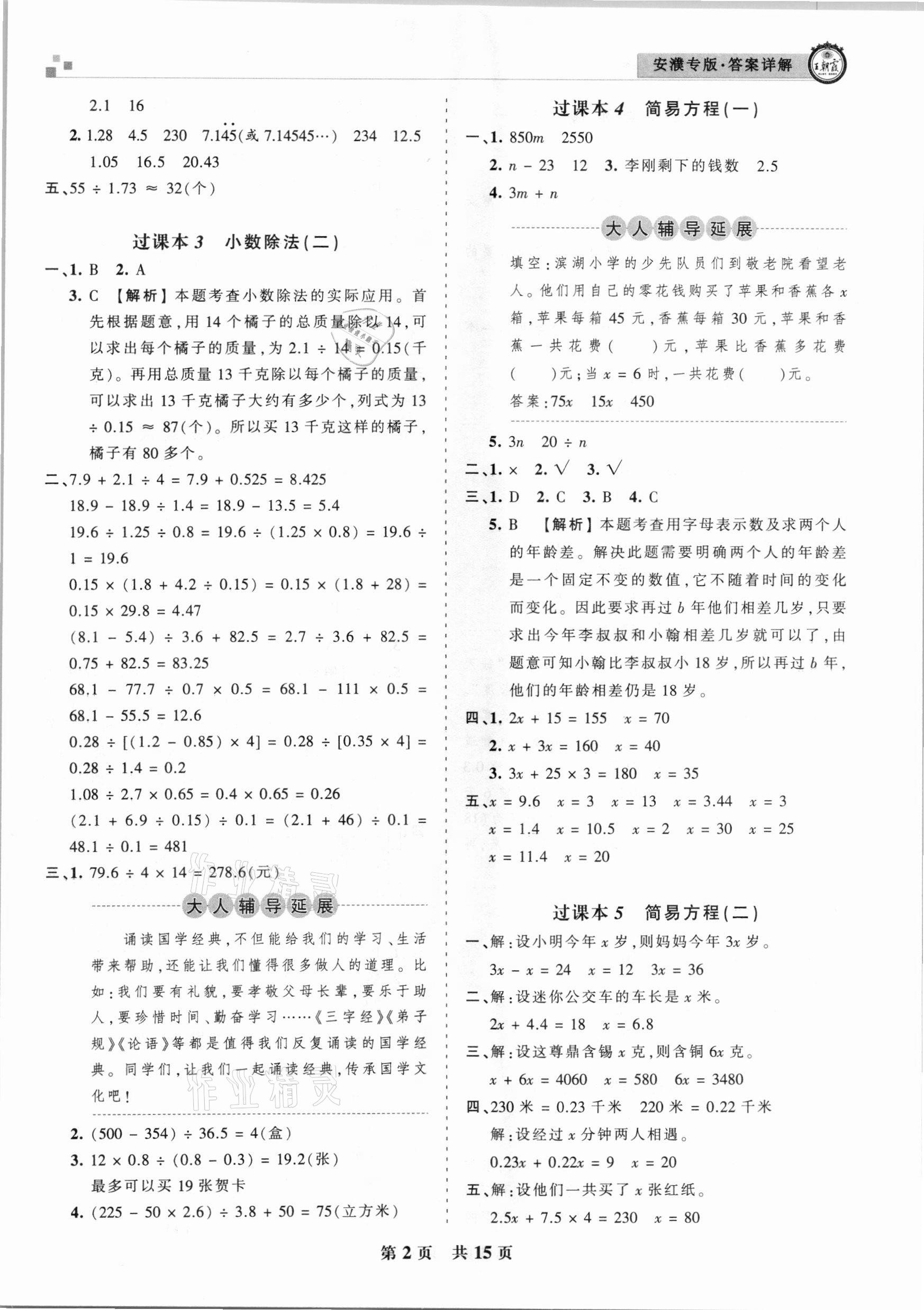 2020年王朝霞期末真題精編五年級(jí)數(shù)學(xué)上冊(cè)人教版安濮專版 參考答案第2頁(yè)