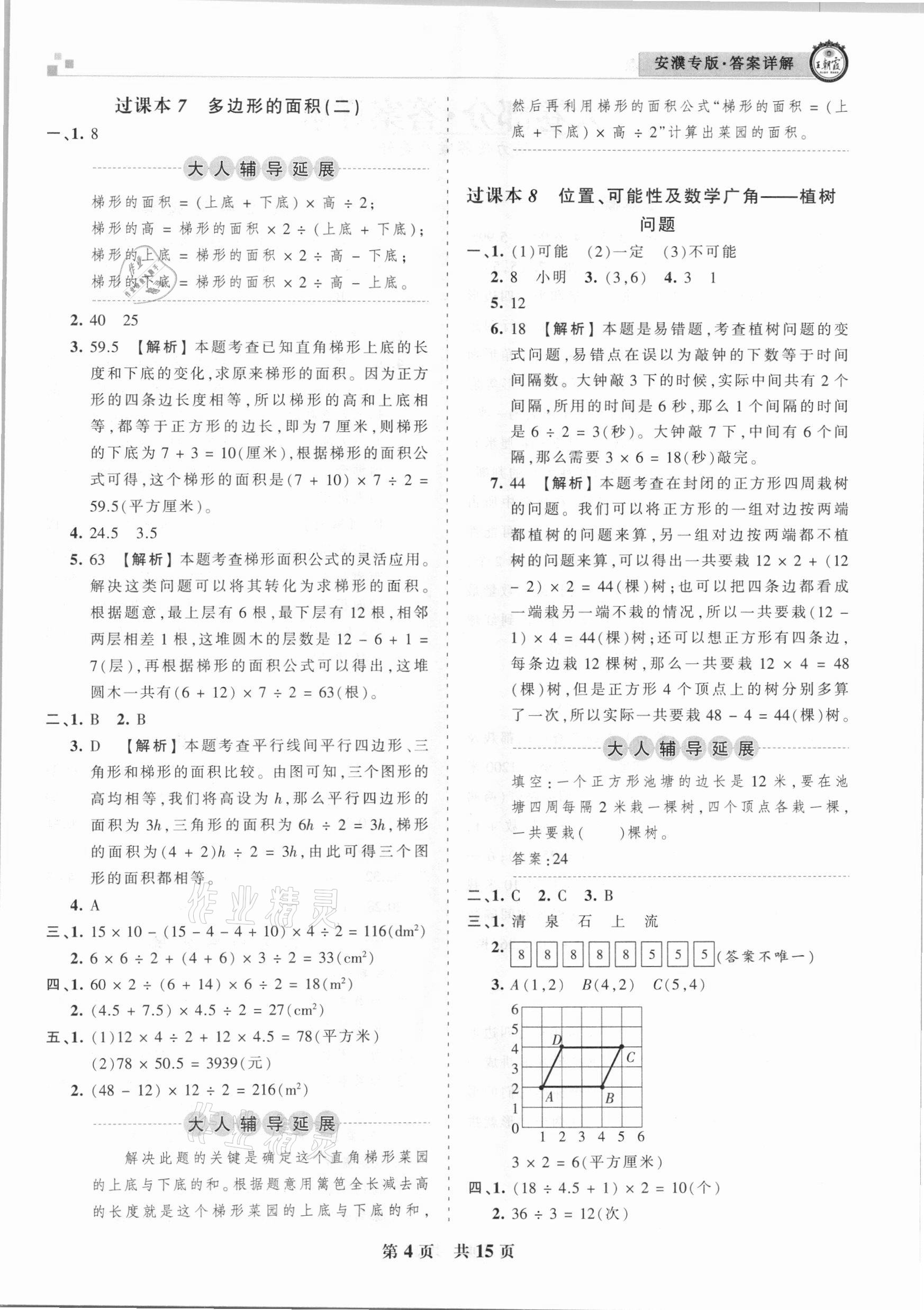 2020年王朝霞期末真題精編五年級(jí)數(shù)學(xué)上冊(cè)人教版安濮專版 參考答案第4頁