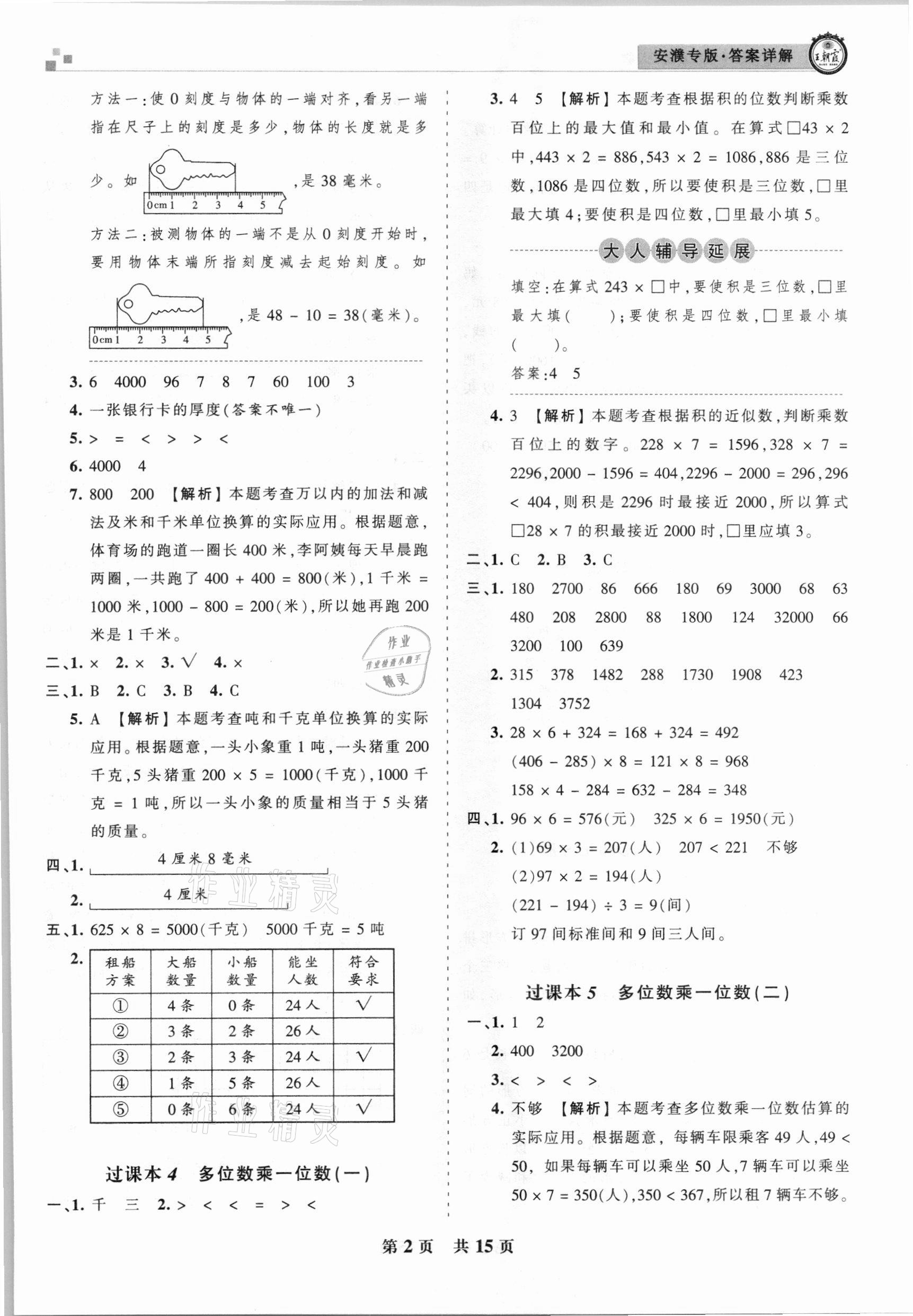 2020年王朝霞期末真题精编三年级数学上册人教版安濮专版 参考答案第2页