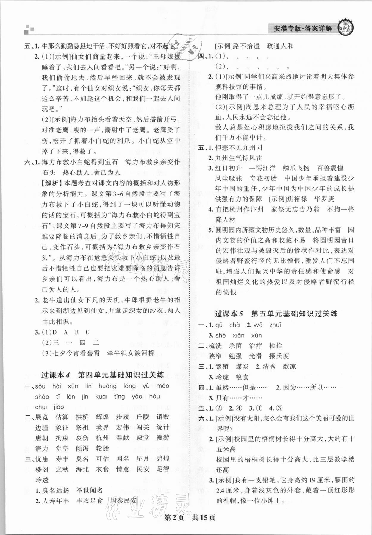 2020年王朝霞期末真題精編五年級語文上冊人教版安濮專版 參考答案第2頁