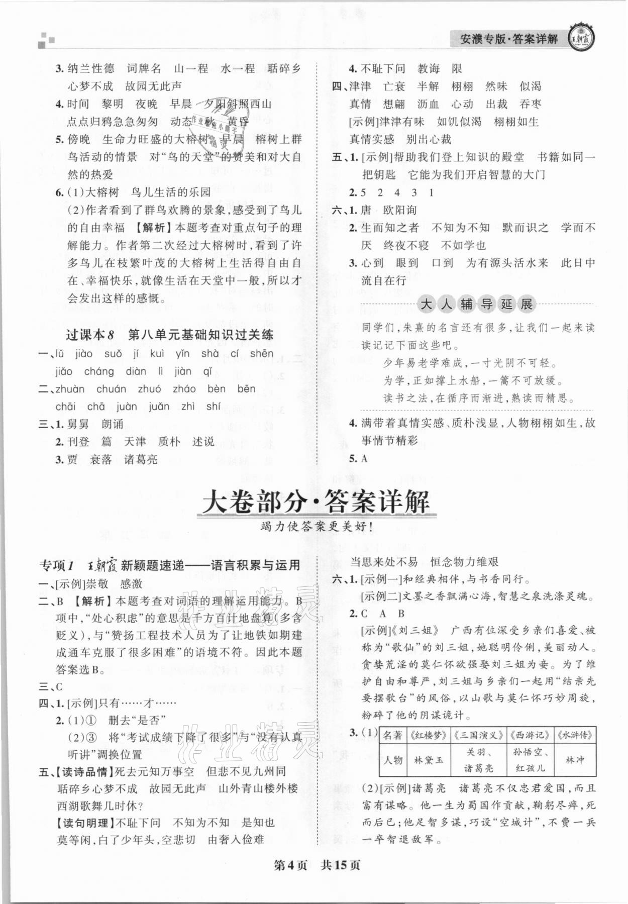 2020年王朝霞期末真題精編五年級(jí)語(yǔ)文上冊(cè)人教版安濮專版 參考答案第4頁(yè)