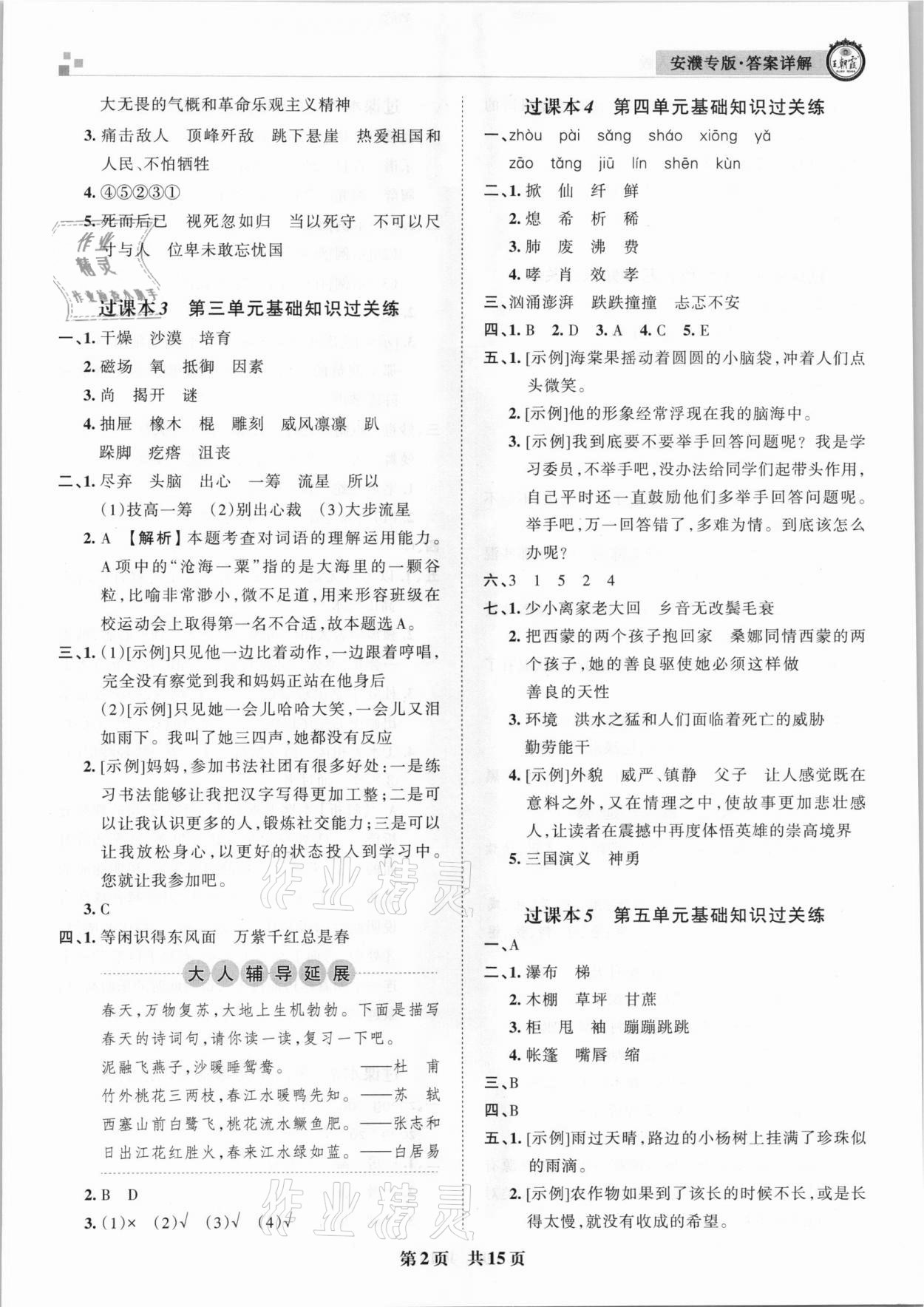 2020年王朝霞期末真題精編六年級語文上冊人教版安濮專版 參考答案第2頁