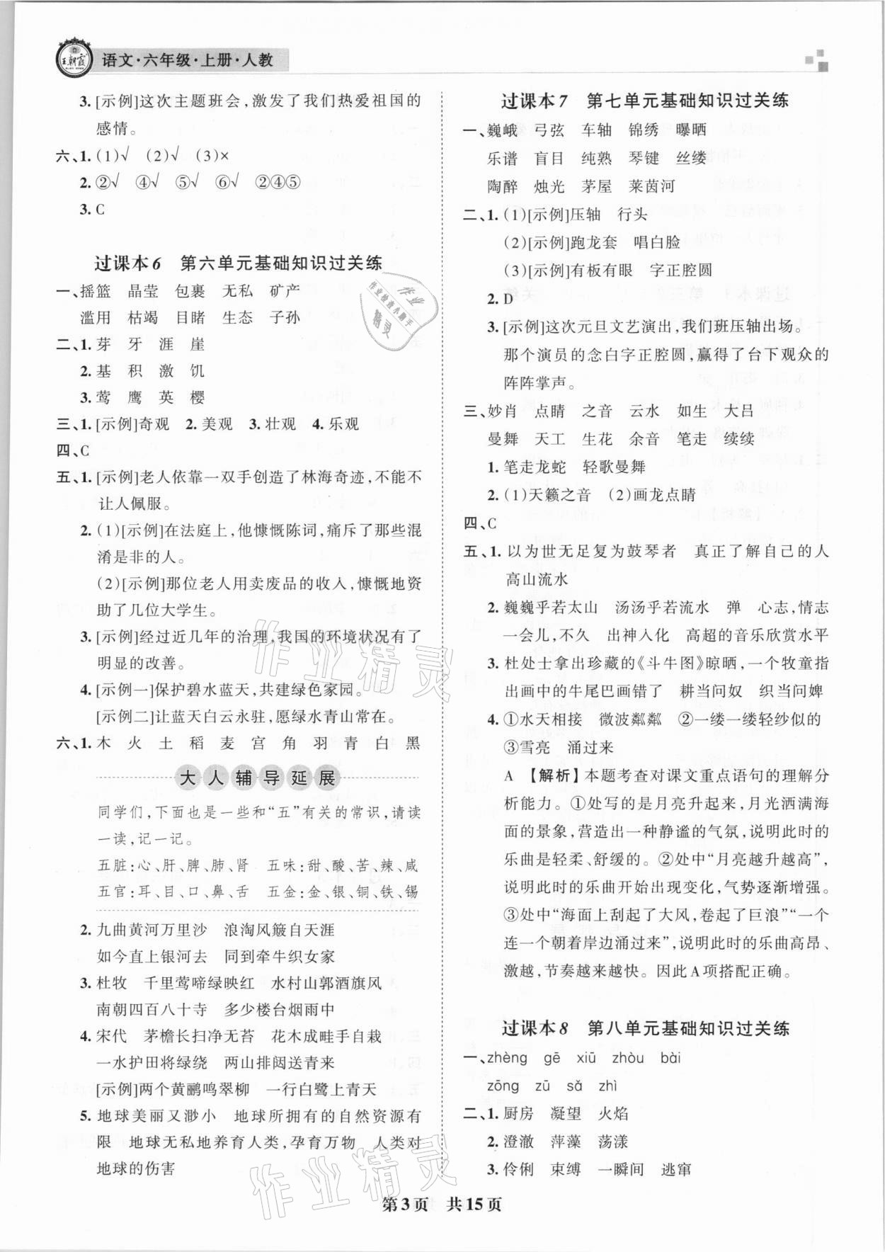 2020年王朝霞期末真題精編六年級語文上冊人教版安濮專版 參考答案第3頁