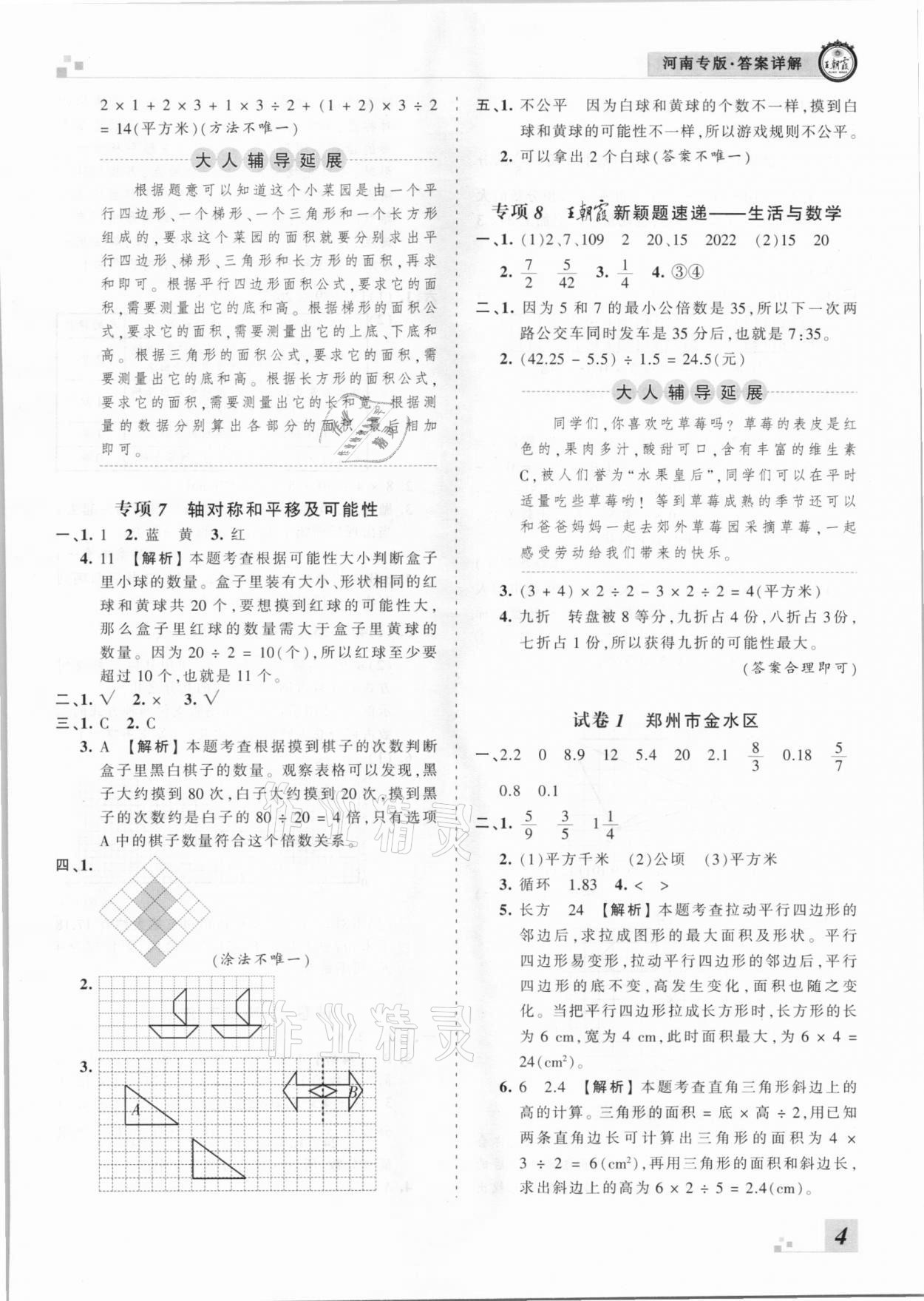 2020年王朝霞各地期末试卷精选五年级数学上册北师大版河南专版 参考答案第4页