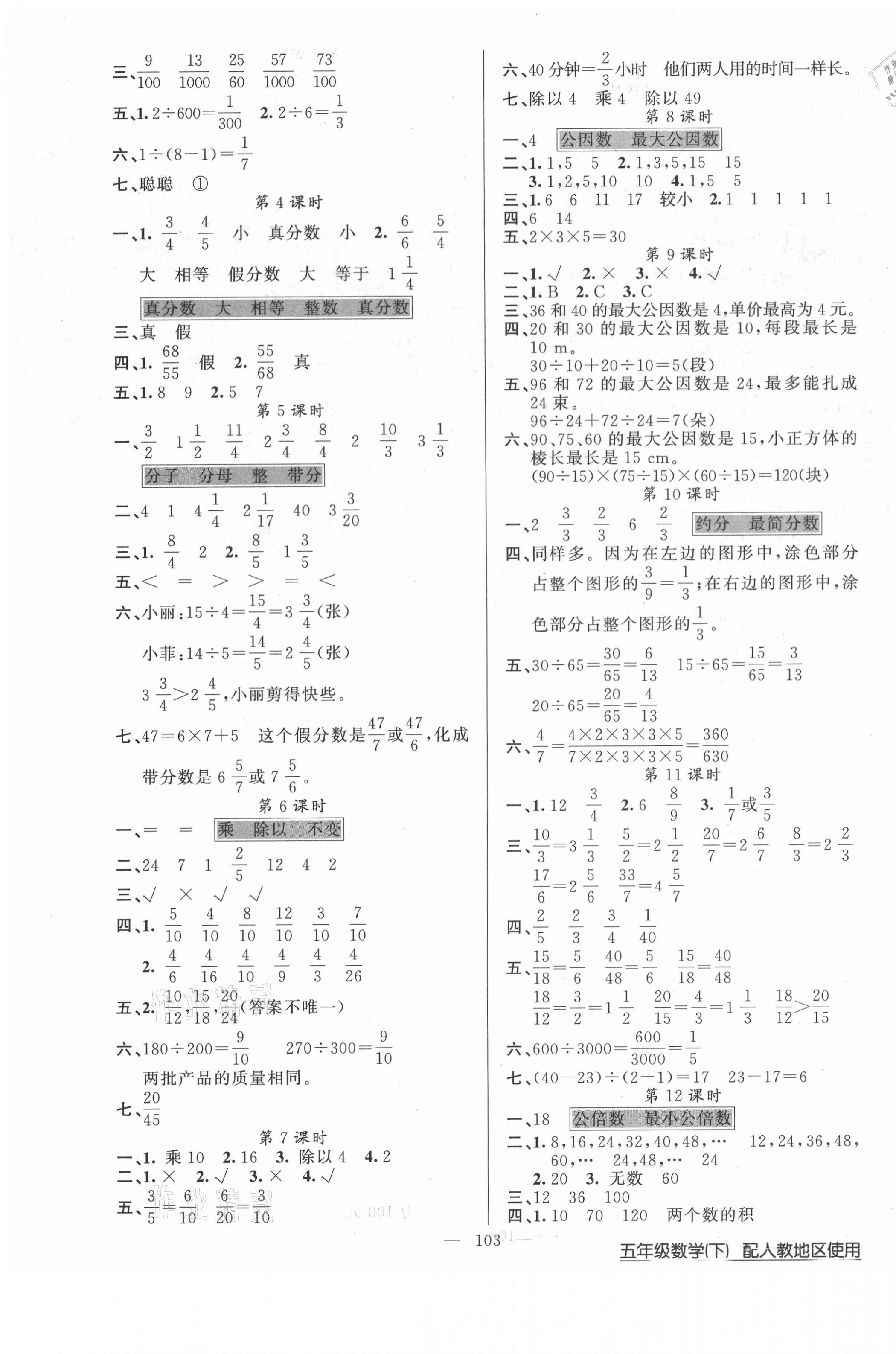 2021年黄冈100分闯关五年级数学下册人教版 第3页