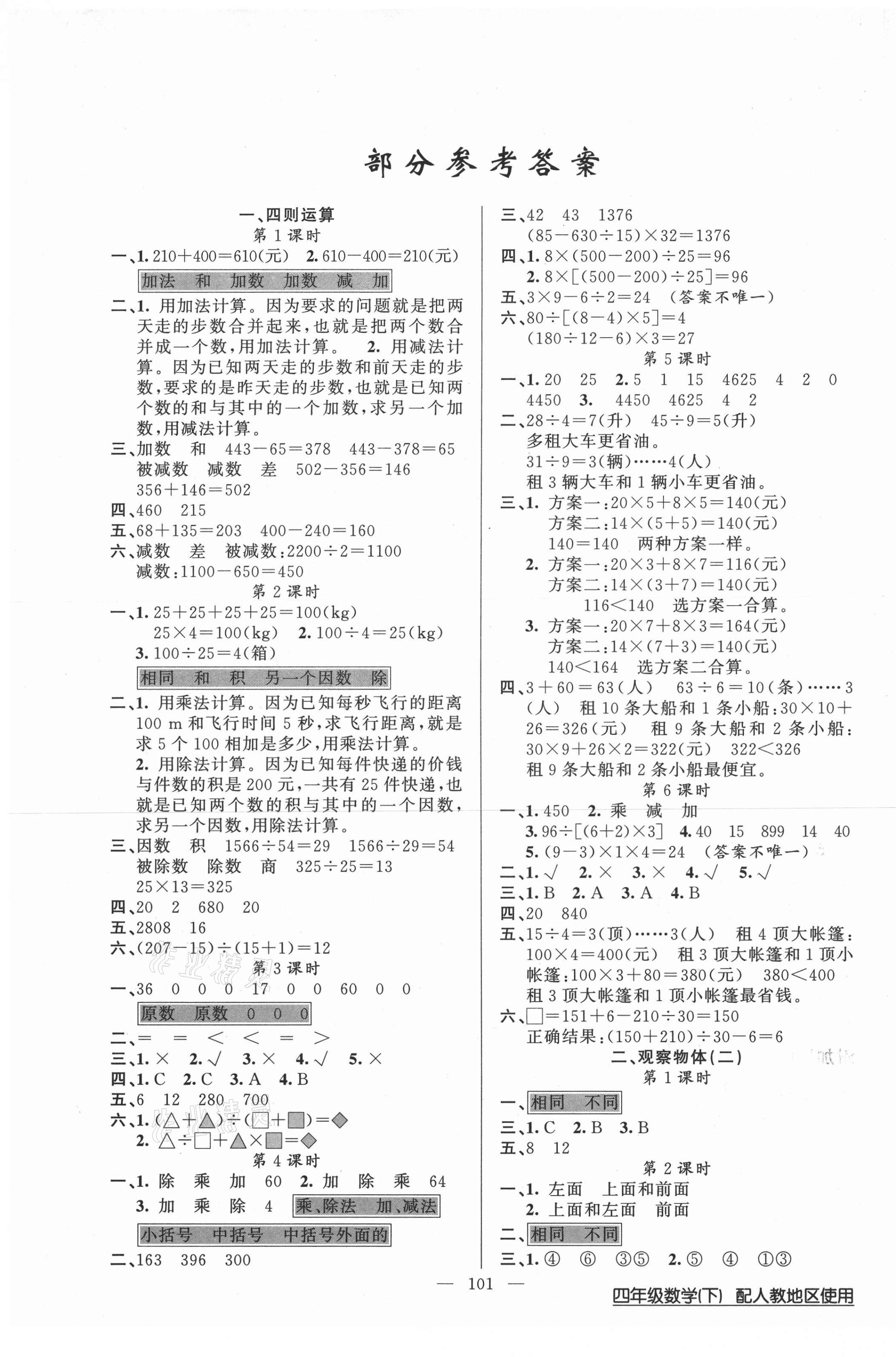 2021年黃岡100分闖關四年級數(shù)學下冊人教版 第1頁