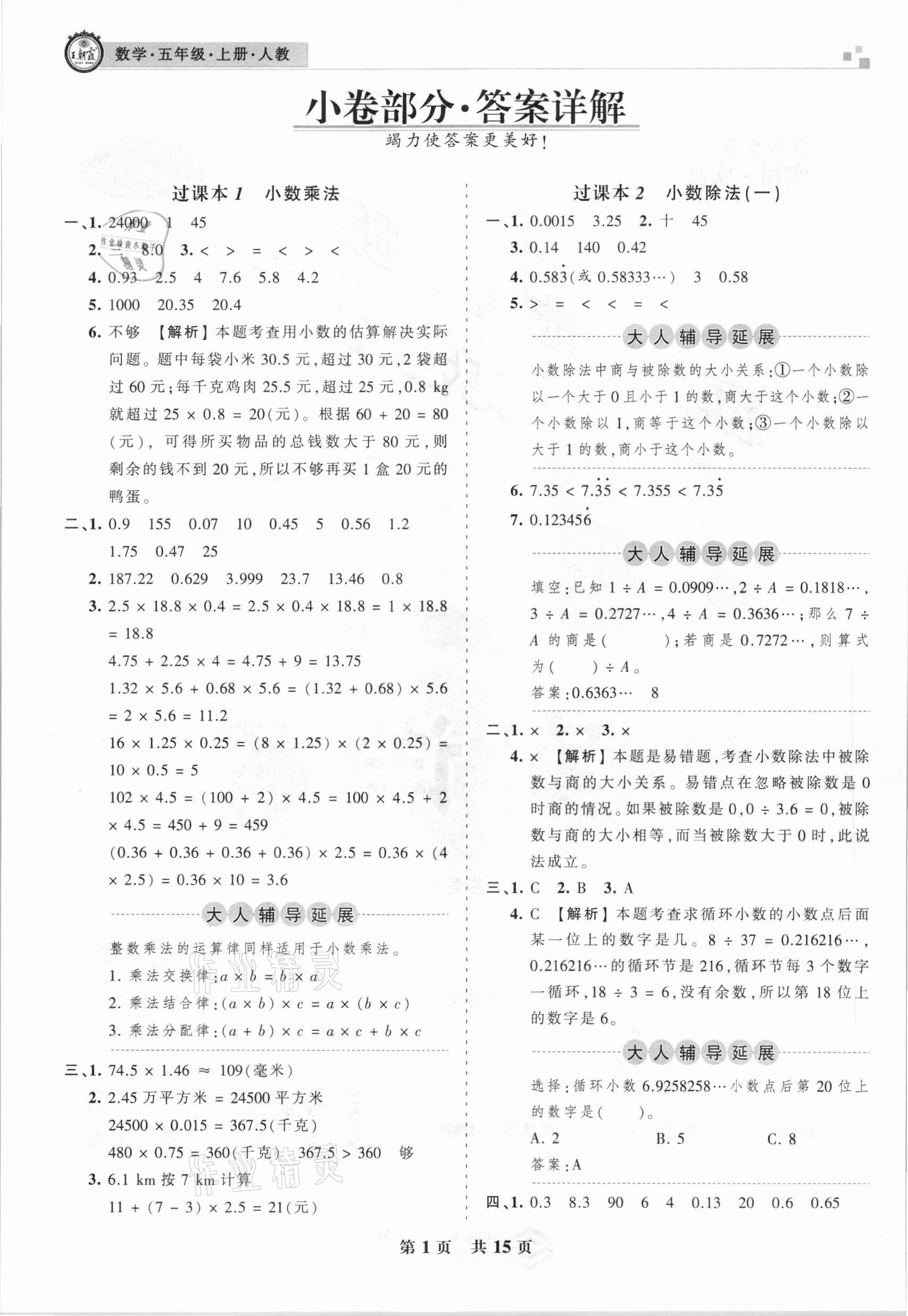 2020年王朝霞各地期末试卷精选五年级数学上册人教版九县七区专版 参考答案第1页