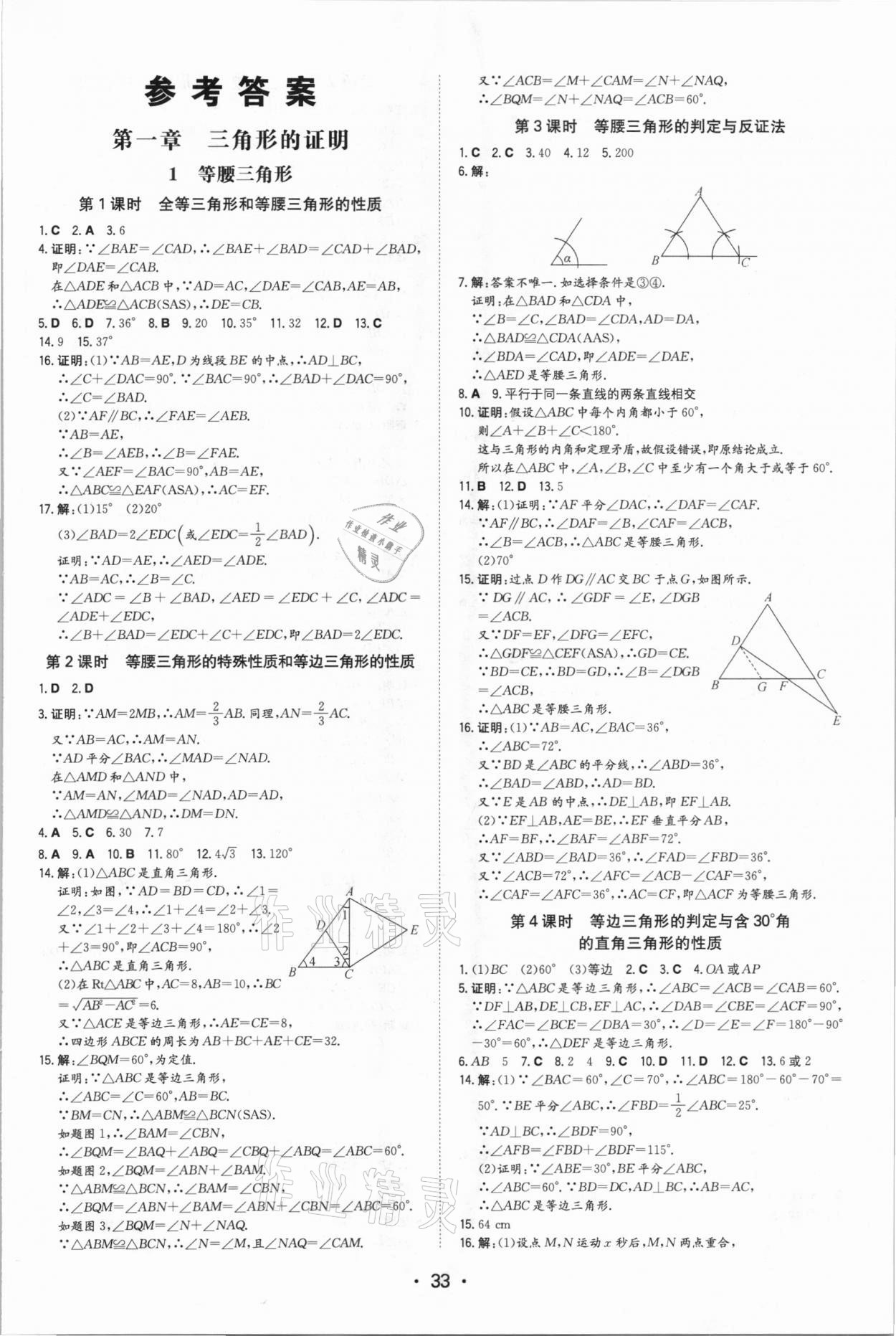 2021年一本同步訓練八年級初中數學下冊北師大版 第1頁