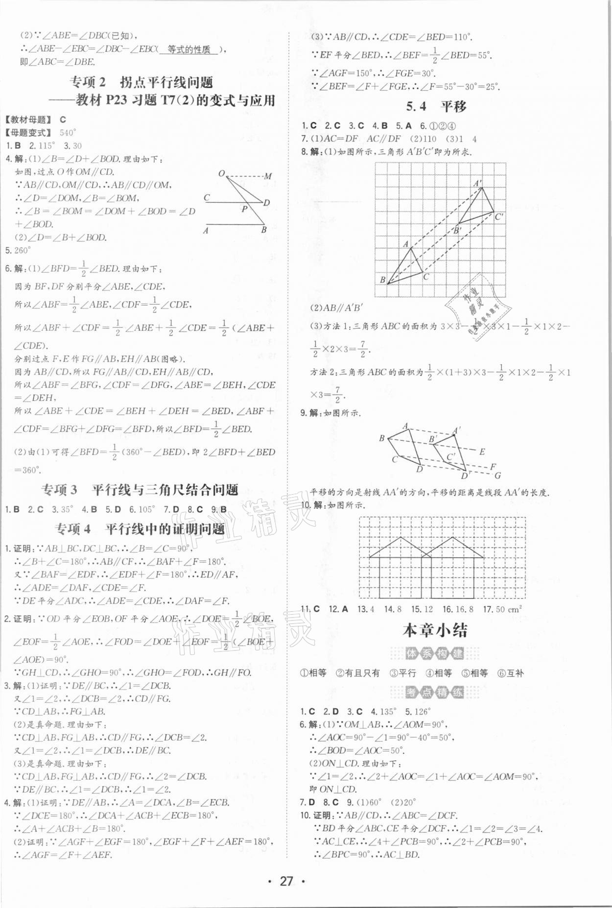 2021年一本同步訓(xùn)練七年級(jí)初中數(shù)學(xué)下冊(cè)人教版 參考答案第3頁