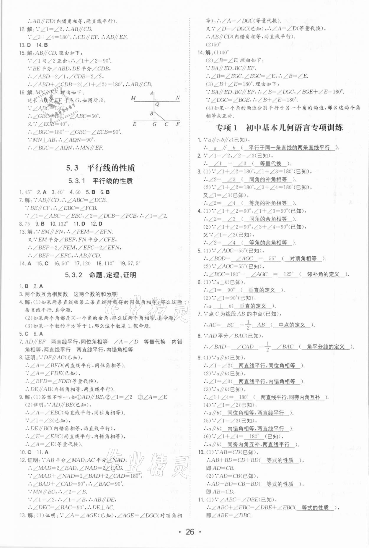 2021年一本同步訓(xùn)練七年級初中數(shù)學(xué)下冊人教版 參考答案第2頁