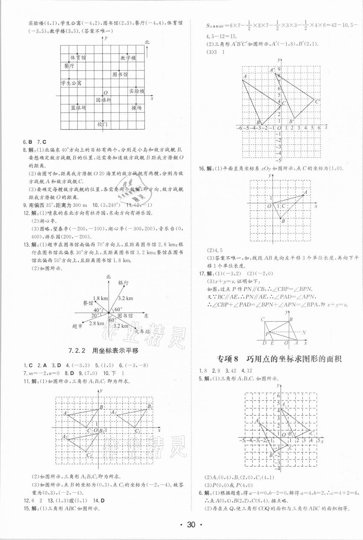 2021年一本同步訓(xùn)練七年級初中數(shù)學(xué)下冊人教版 參考答案第6頁