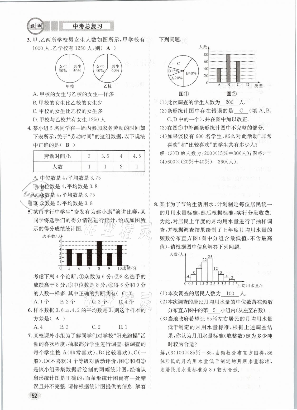 2021年中考总复习数学长江出版社 第52页